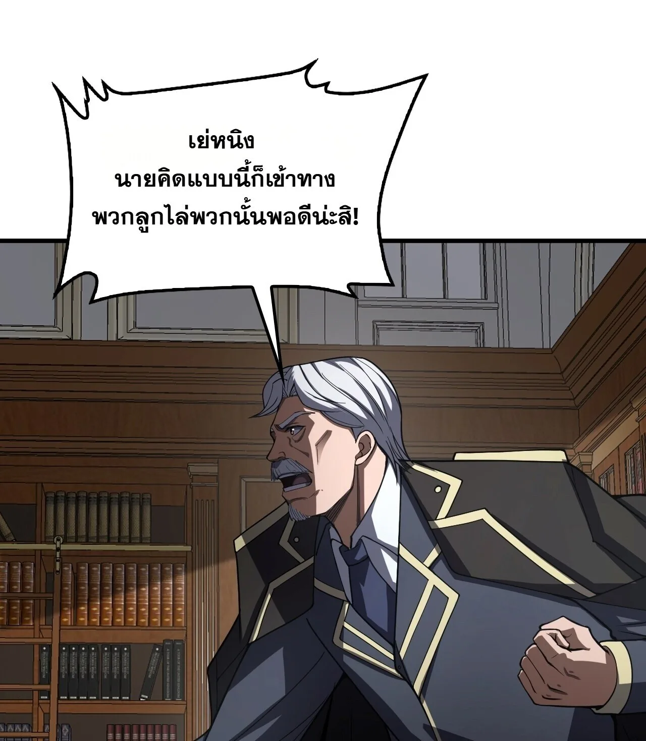 Doomsday Sword God เทพดาบวันสิ้นโลก ตอนที่ 96 หน้า 45