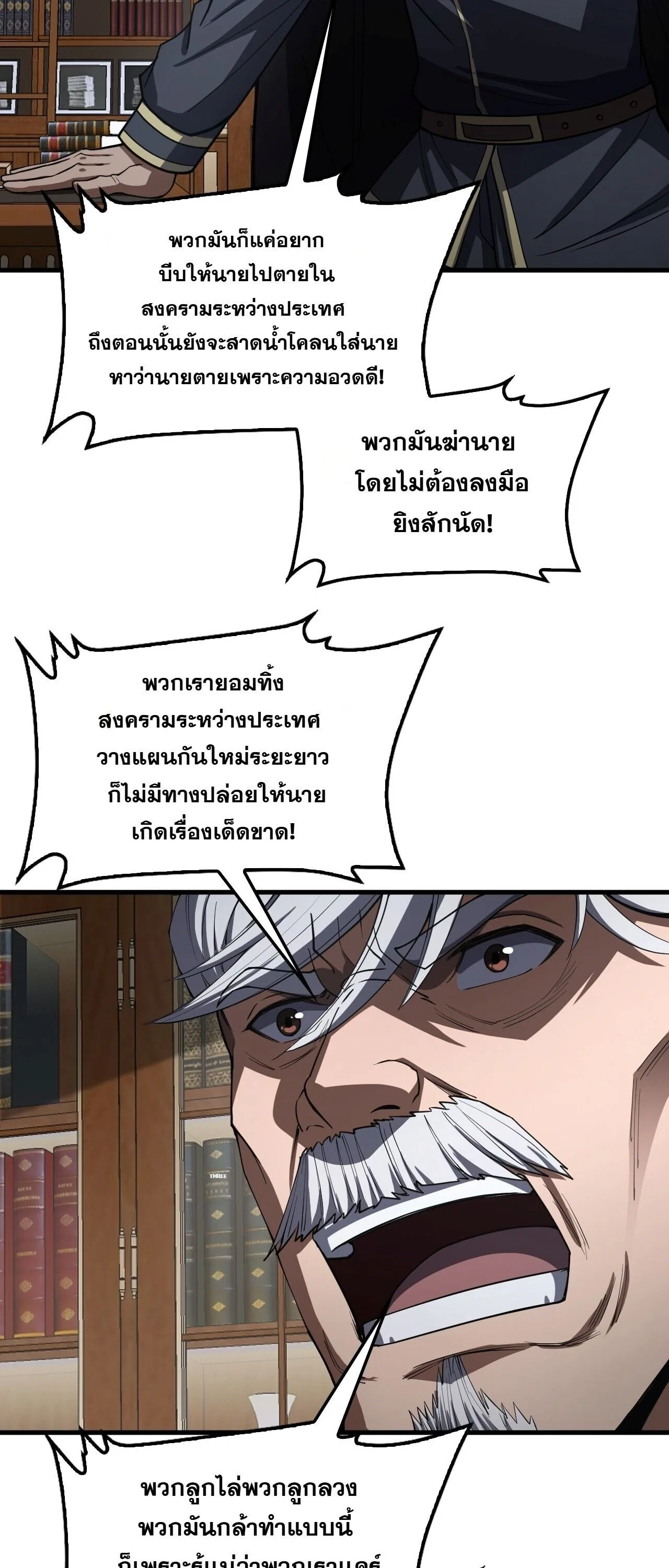 Doomsday Sword God เทพดาบวันสิ้นโลก ตอนที่ 96 หน้า 46