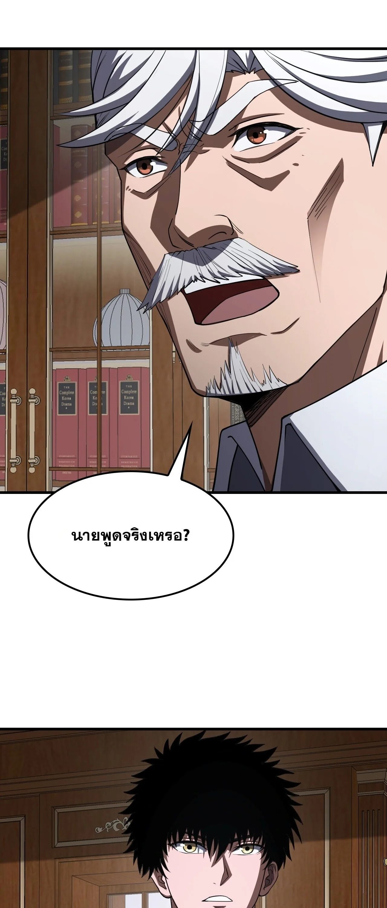 Doomsday Sword God เทพดาบวันสิ้นโลก ตอนที่ 96 หน้า 48