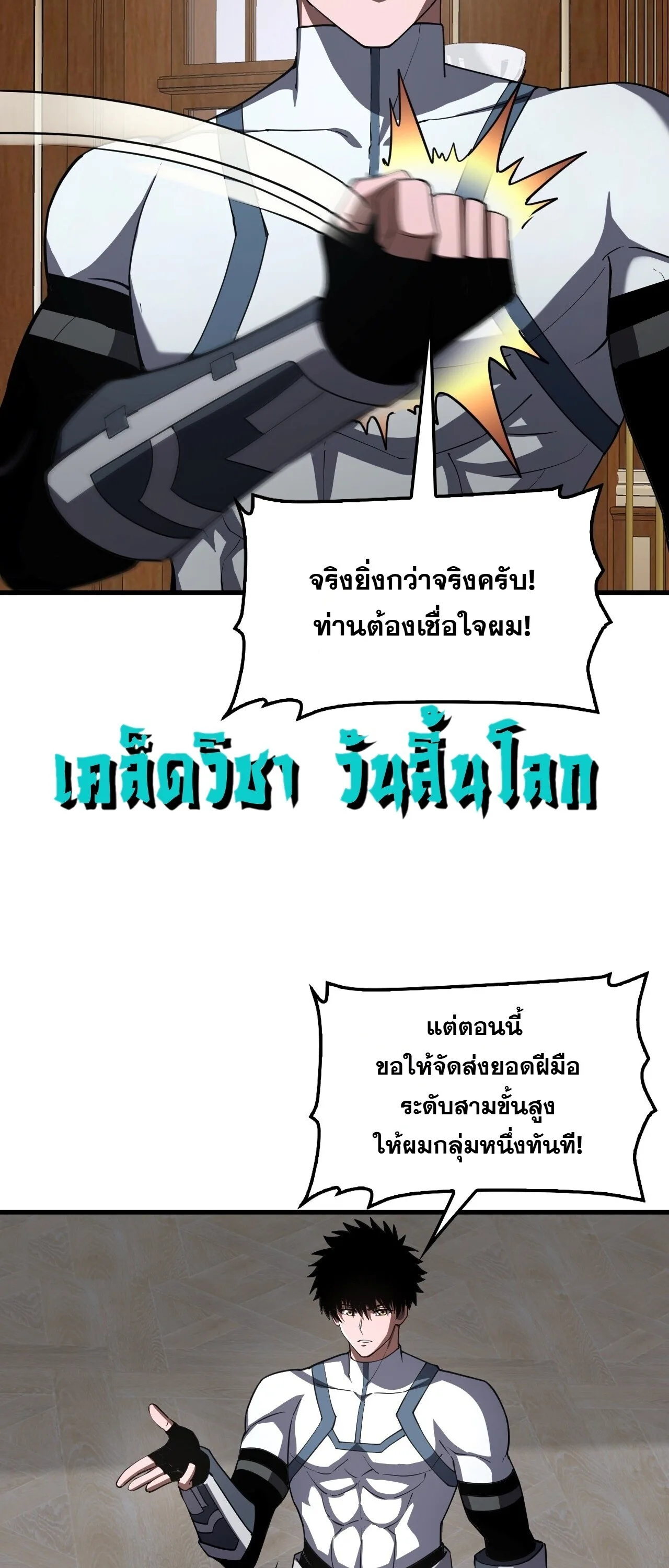 Doomsday Sword God เทพดาบวันสิ้นโลก ตอนที่ 96 หน้า 49