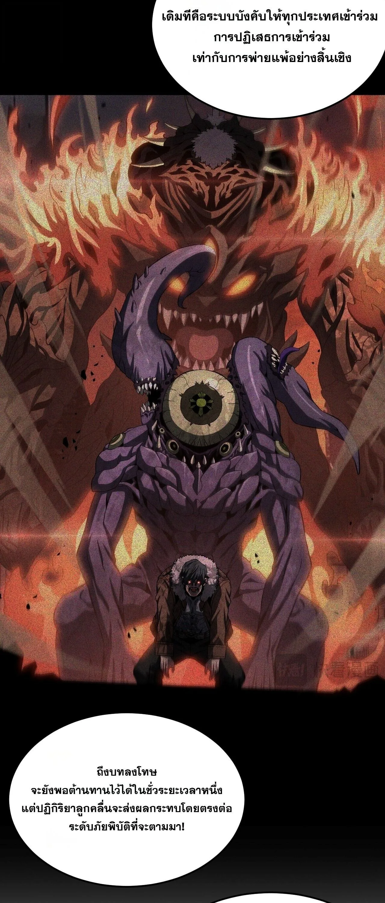 Doomsday Sword God เทพดาบวันสิ้นโลก ตอนที่ 96 หน้า 5