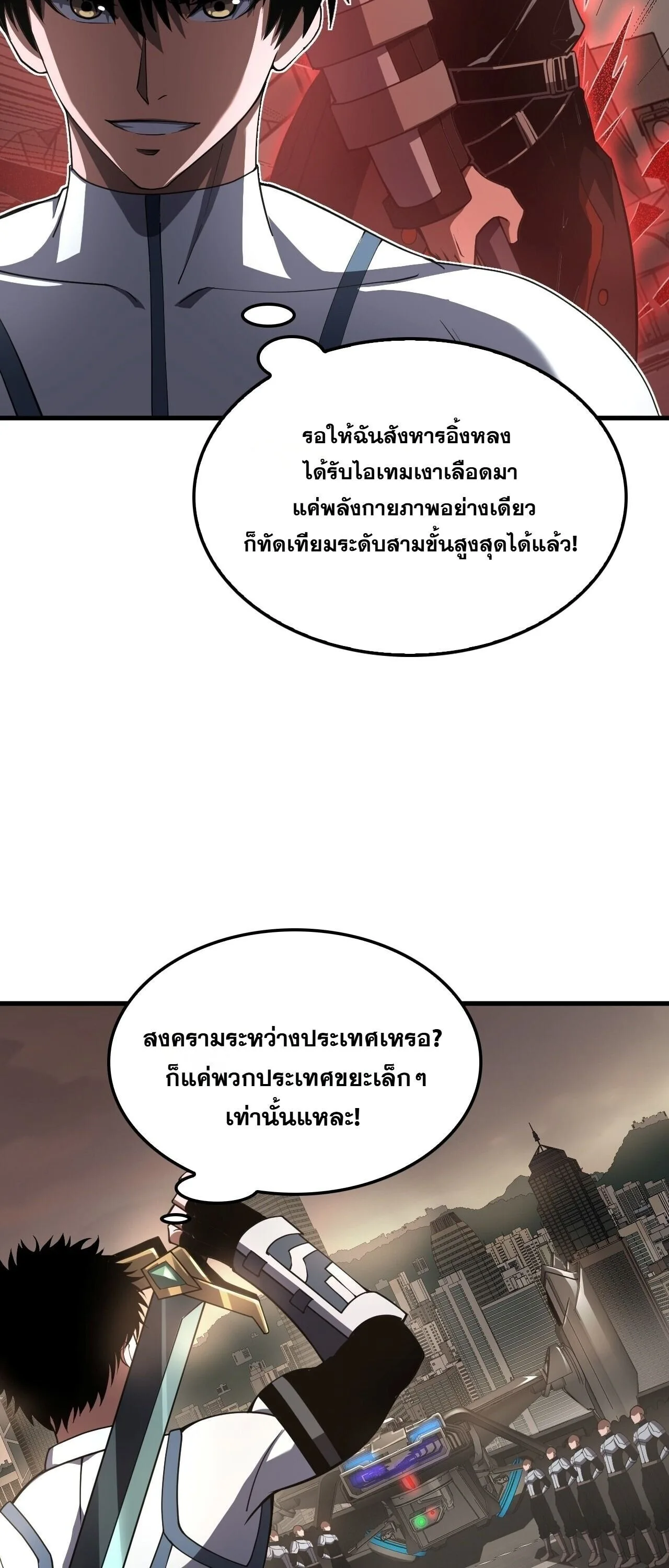 Doomsday Sword God เทพดาบวันสิ้นโลก ตอนที่ 96 หน้า 51