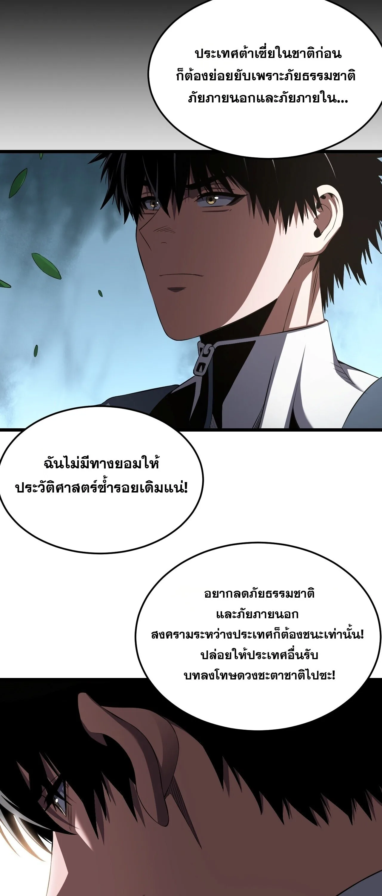 Doomsday Sword God เทพดาบวันสิ้นโลก ตอนที่ 96 หน้า 6