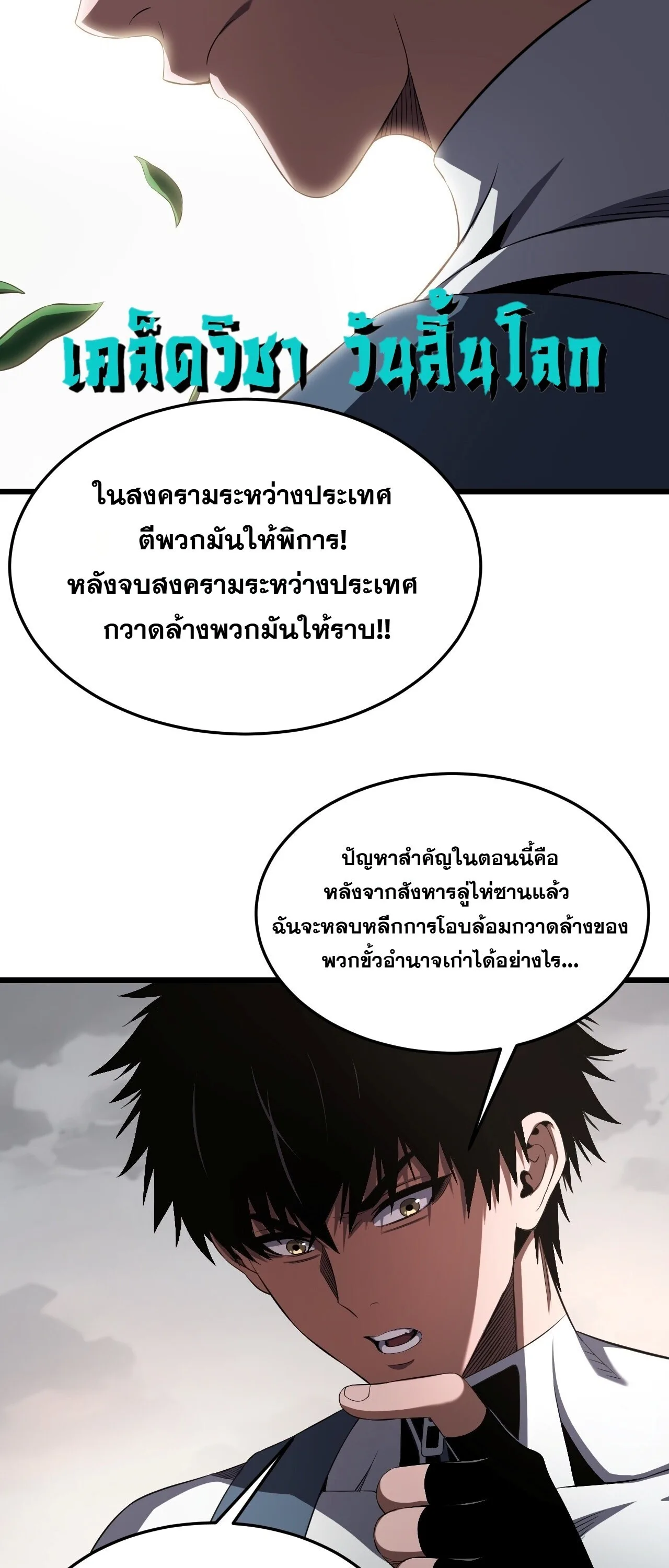 Doomsday Sword God เทพดาบวันสิ้นโลก ตอนที่ 96 หน้า 7