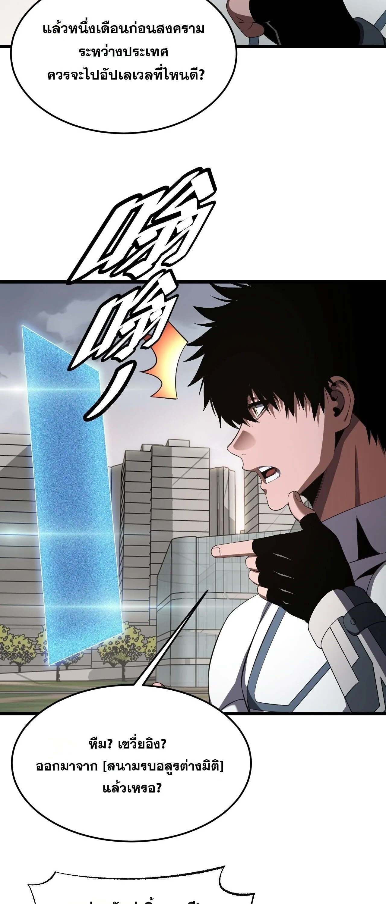 Doomsday Sword God เทพดาบวันสิ้นโลก ตอนที่ 96 หน้า 8