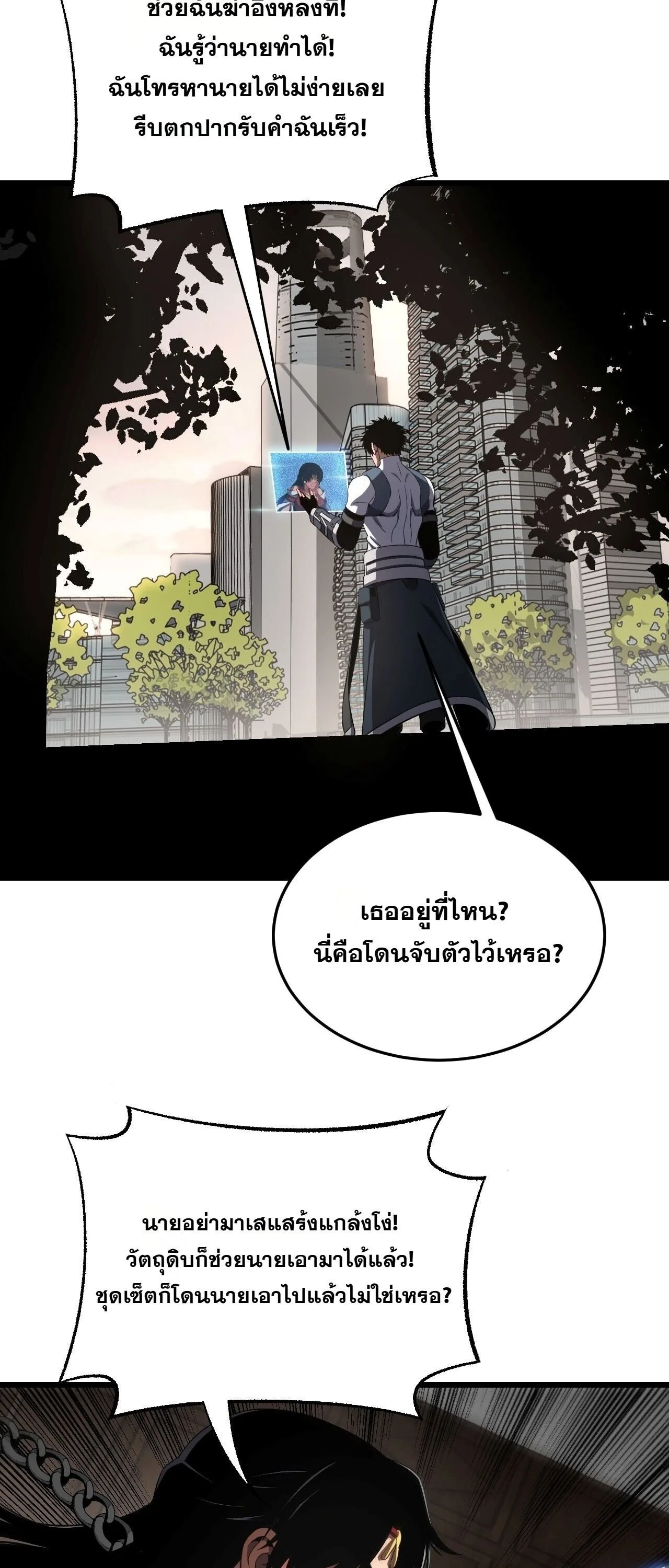 Doomsday Sword God เทพดาบวันสิ้นโลก ตอนที่ 96 หน้า 9