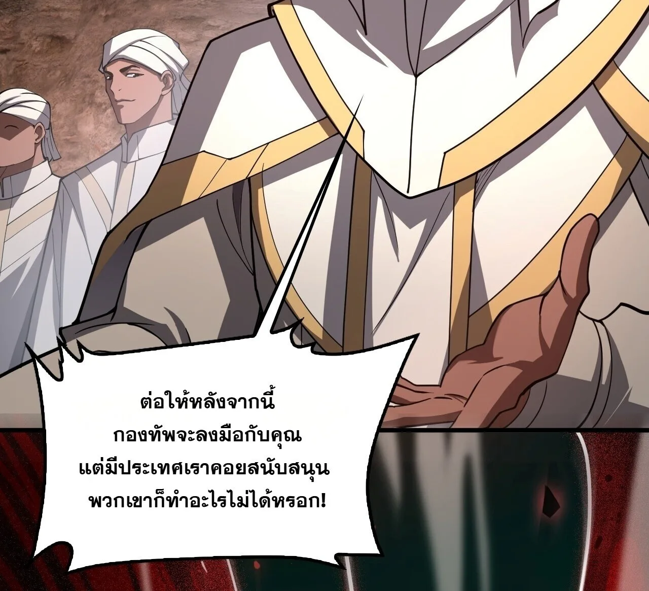 Doomsday Sword God เทพดาบวันสิ้นโลก ตอนที่ 97 หน้า 10