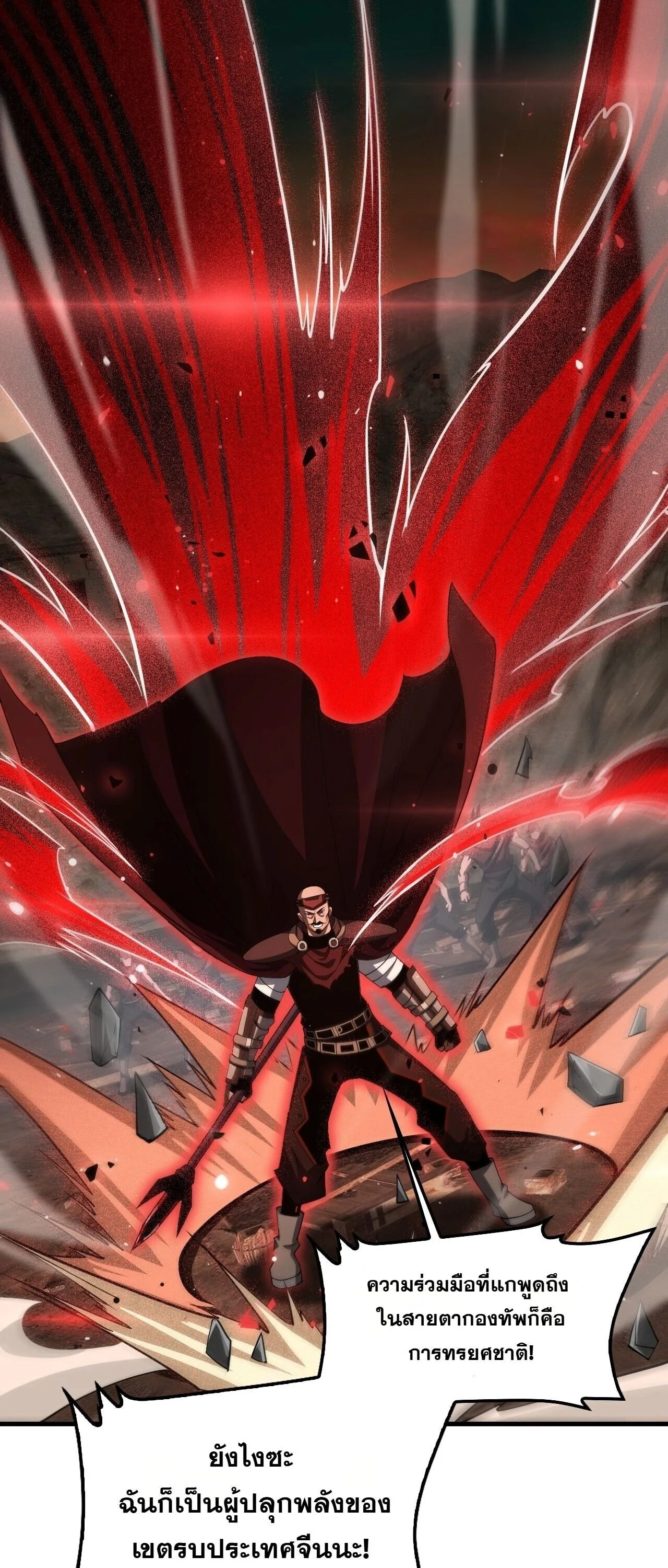 Doomsday Sword God เทพดาบวันสิ้นโลก ตอนที่ 97 หน้า 11