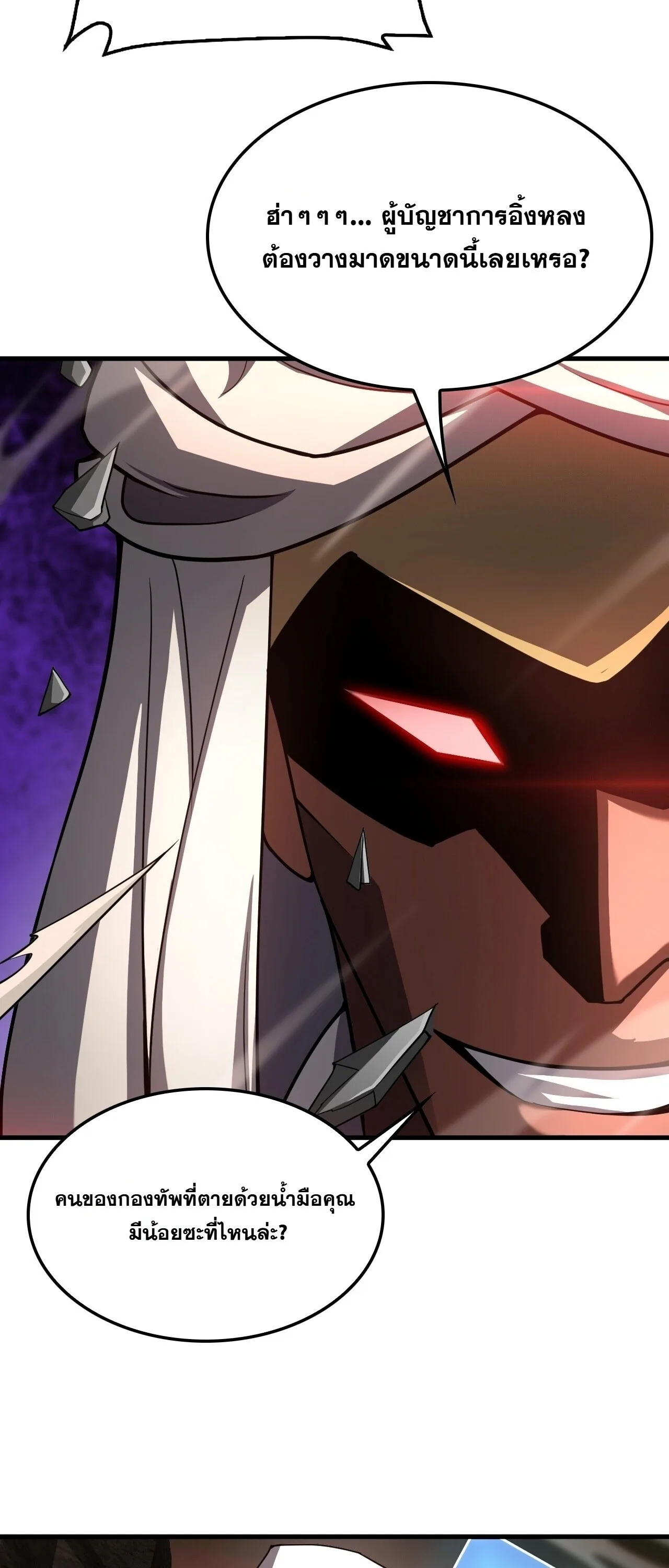 Doomsday Sword God เทพดาบวันสิ้นโลก ตอนที่ 97 หน้า 12