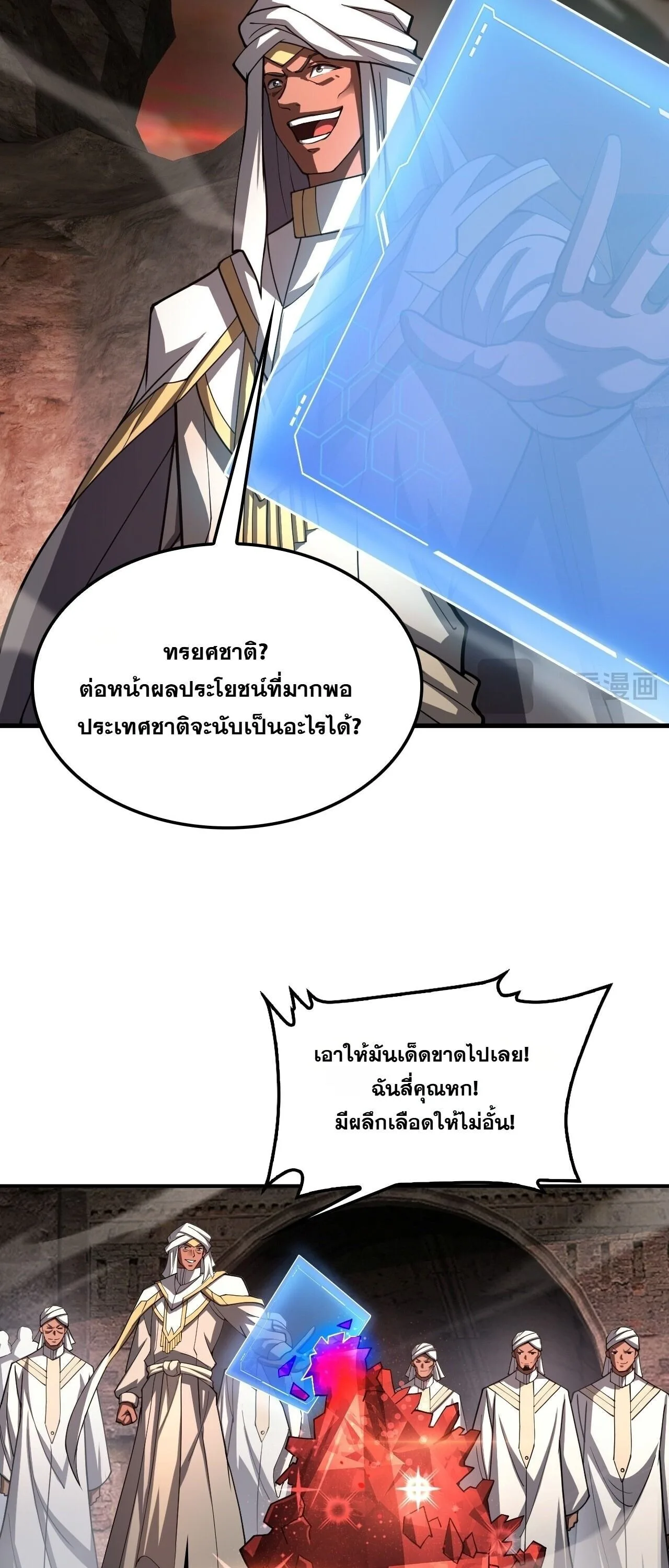Doomsday Sword God เทพดาบวันสิ้นโลก ตอนที่ 97 หน้า 13