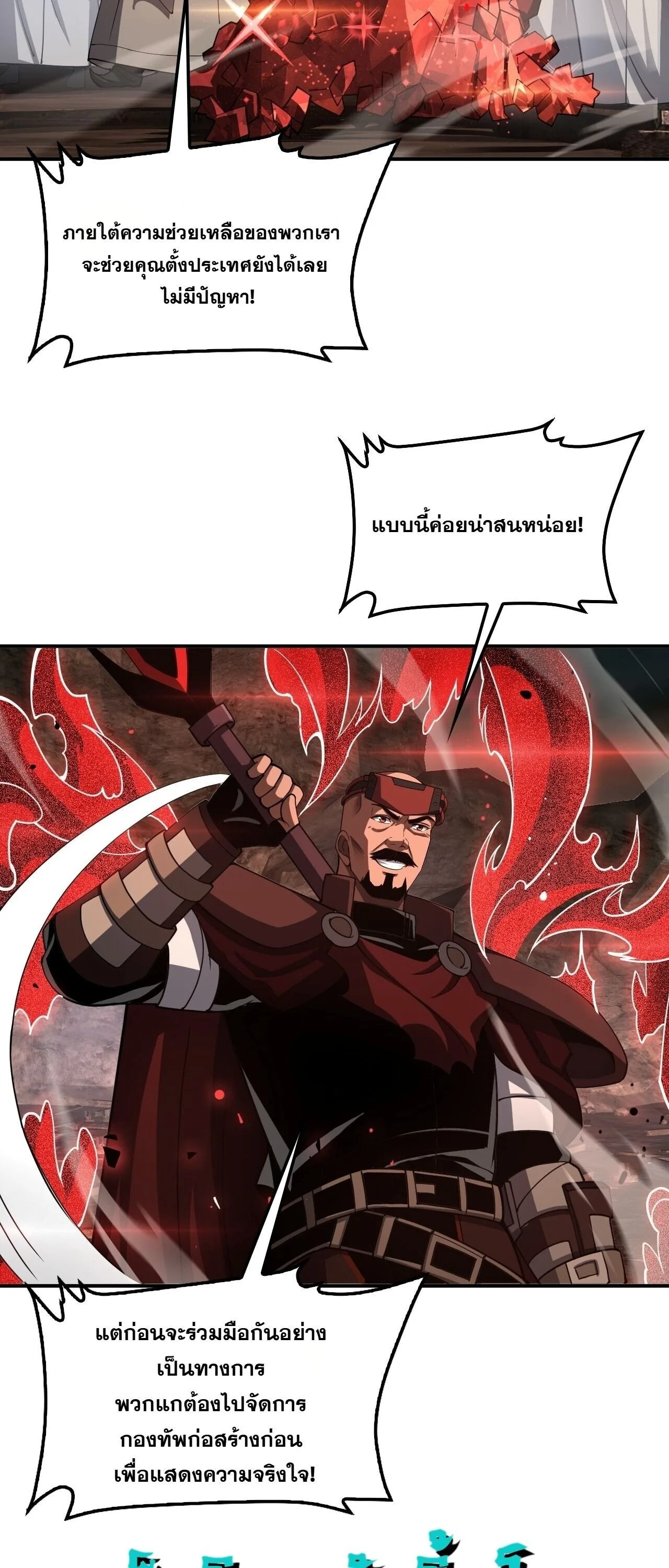 Doomsday Sword God เทพดาบวันสิ้นโลก ตอนที่ 97 หน้า 14