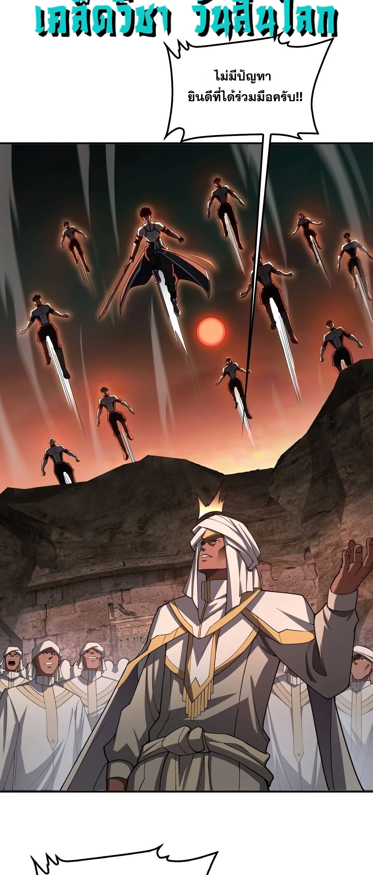 Doomsday Sword God เทพดาบวันสิ้นโลก ตอนที่ 97 หน้า 15
