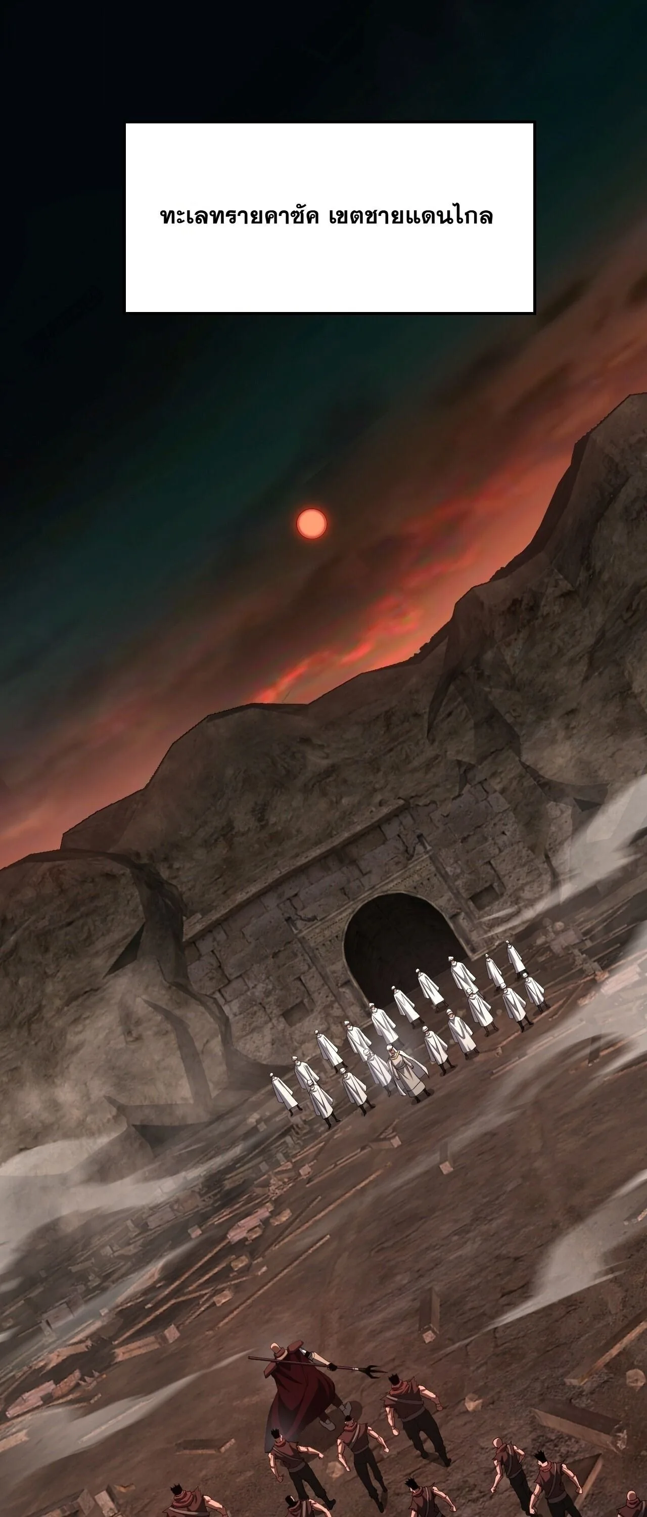Doomsday Sword God เทพดาบวันสิ้นโลก ตอนที่ 97 หน้า 2