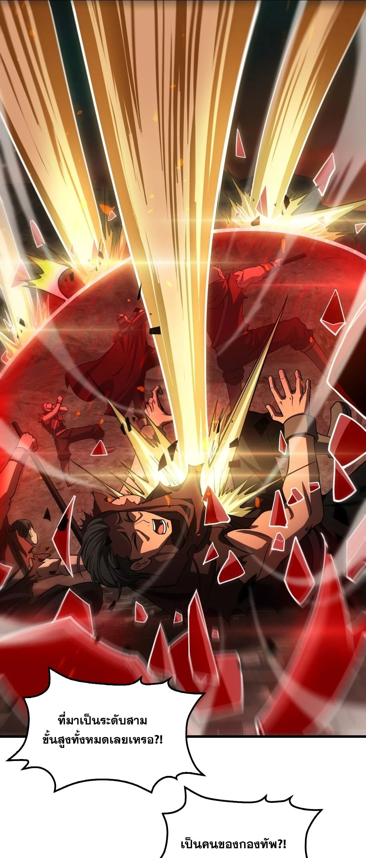 Doomsday Sword God เทพดาบวันสิ้นโลก ตอนที่ 97 หน้า 20