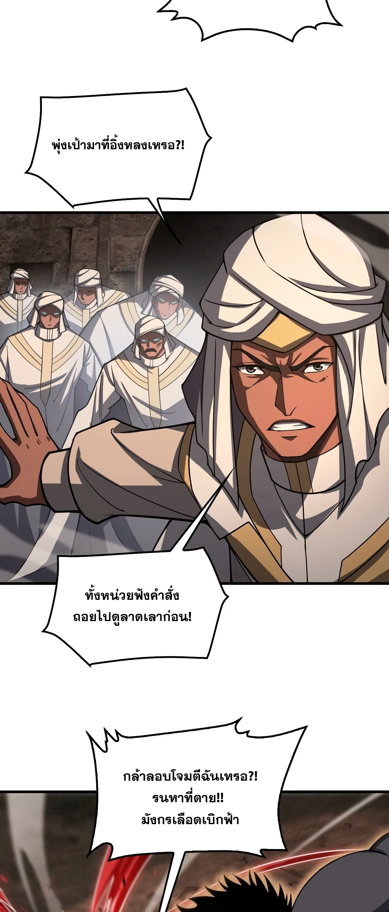 Doomsday Sword God เทพดาบวันสิ้นโลก ตอนที่ 97 หน้า 21