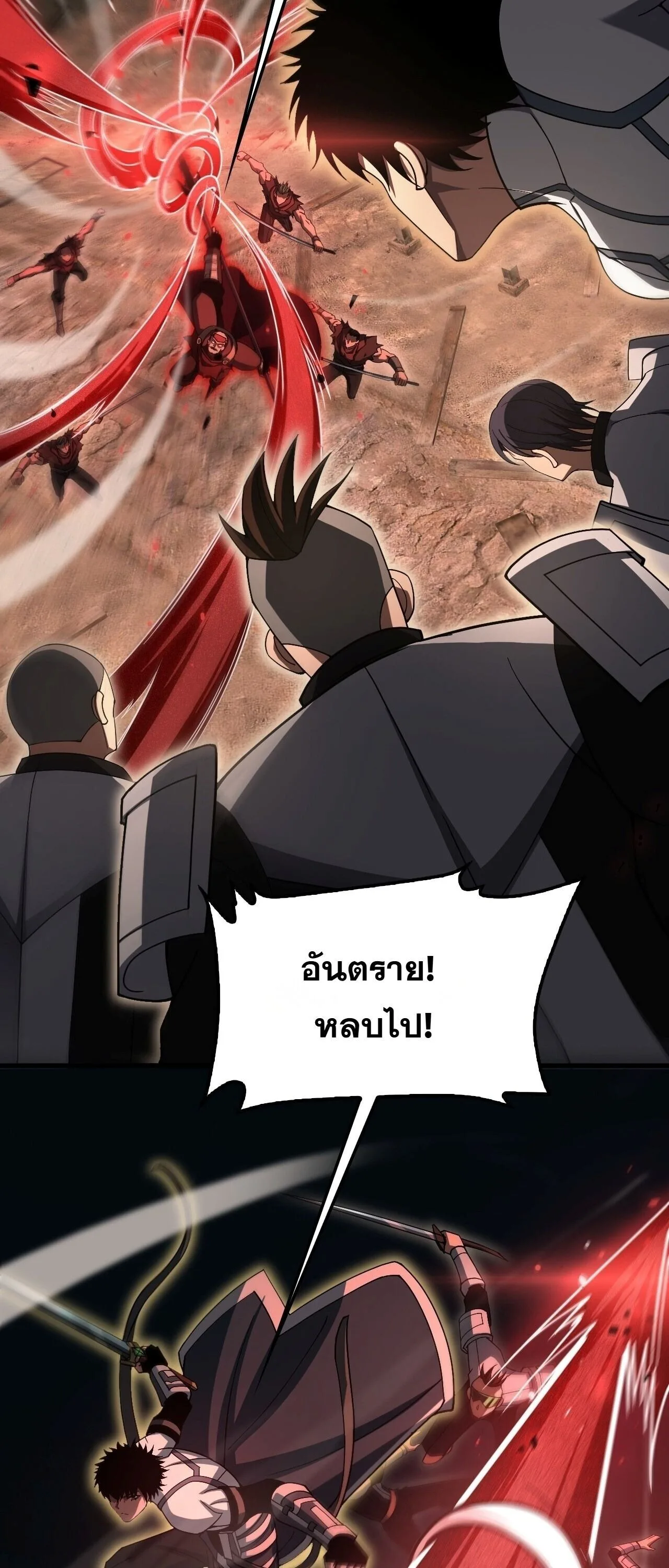 Doomsday Sword God เทพดาบวันสิ้นโลก ตอนที่ 97 หน้า 22