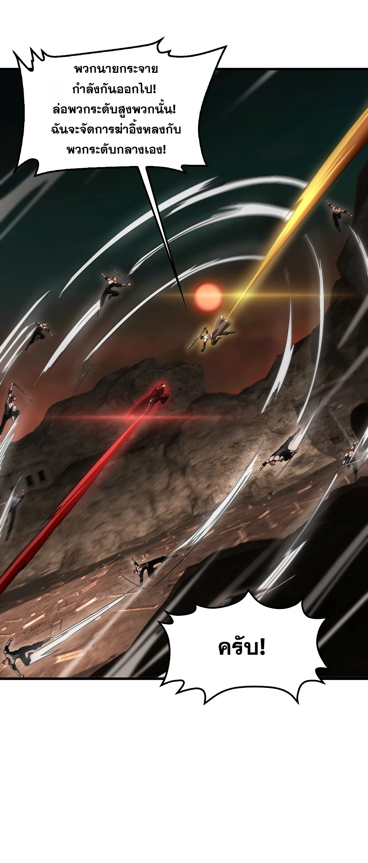 Doomsday Sword God เทพดาบวันสิ้นโลก ตอนที่ 97 หน้า 24