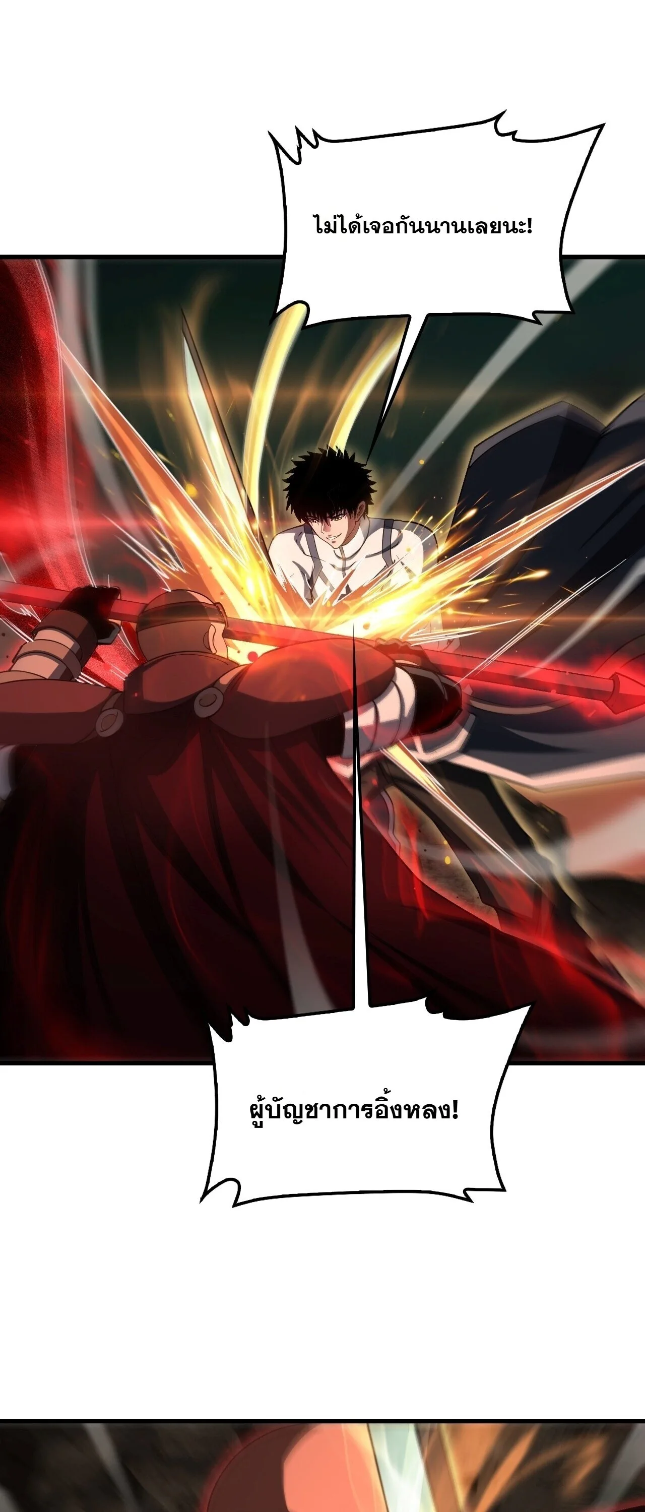Doomsday Sword God เทพดาบวันสิ้นโลก ตอนที่ 97 หน้า 25