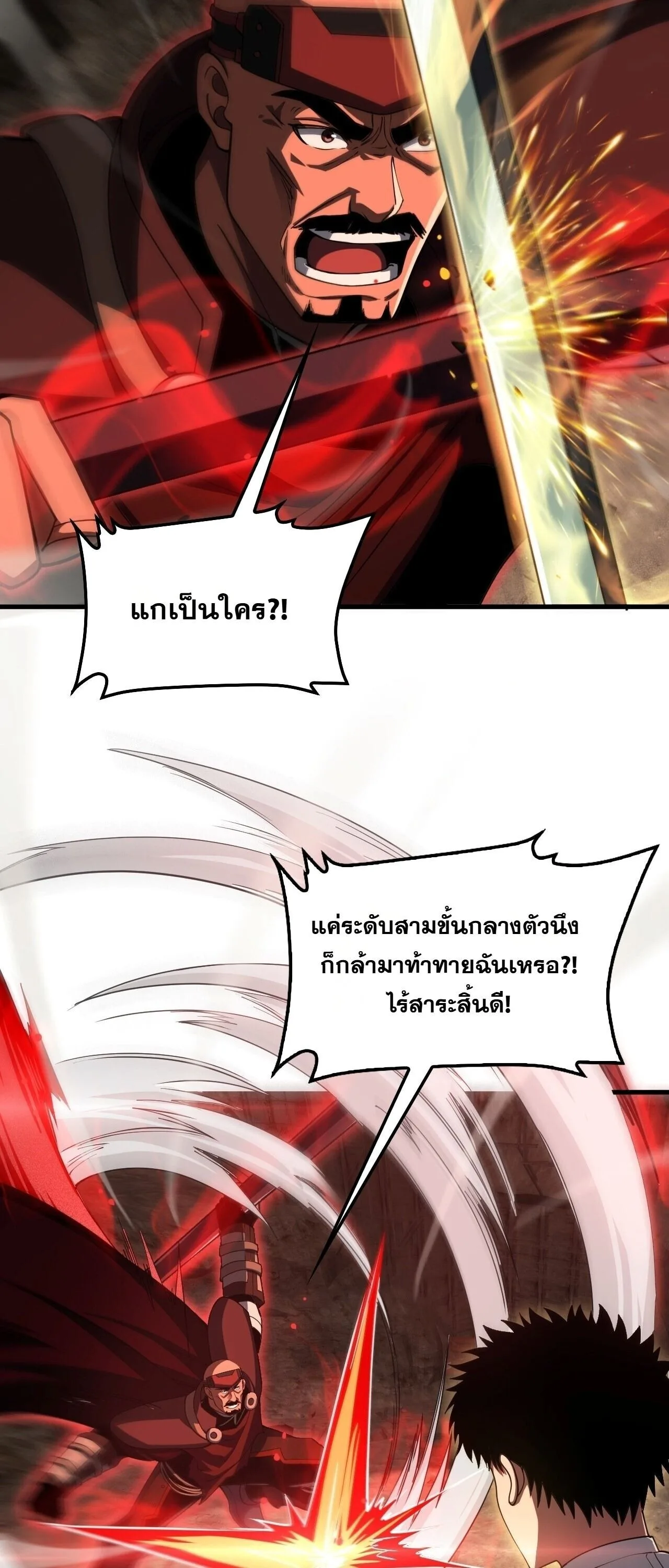 Doomsday Sword God เทพดาบวันสิ้นโลก ตอนที่ 97 หน้า 26