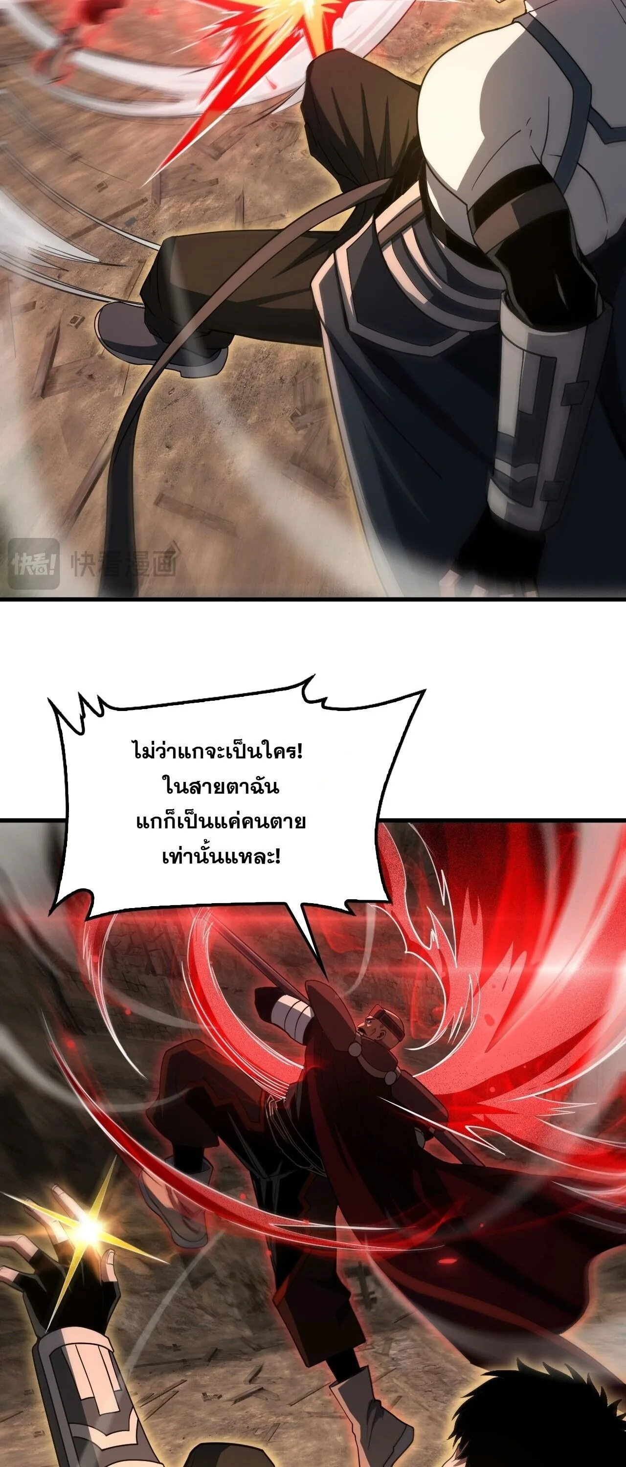 Doomsday Sword God เทพดาบวันสิ้นโลก ตอนที่ 97 หน้า 27