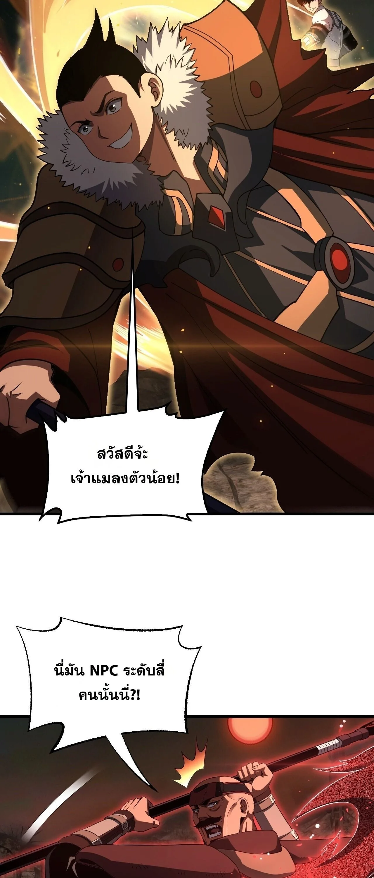 Doomsday Sword God เทพดาบวันสิ้นโลก ตอนที่ 97 หน้า 30