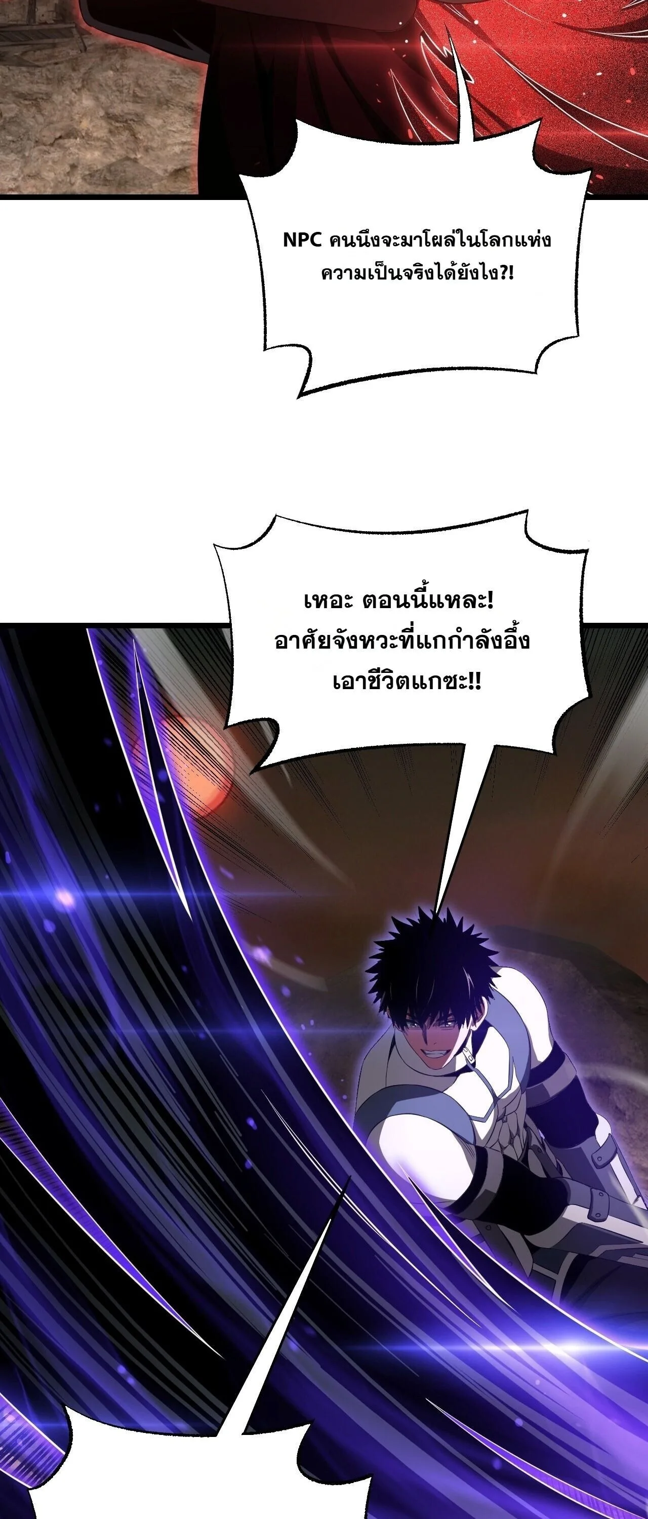 Doomsday Sword God เทพดาบวันสิ้นโลก ตอนที่ 97 หน้า 31