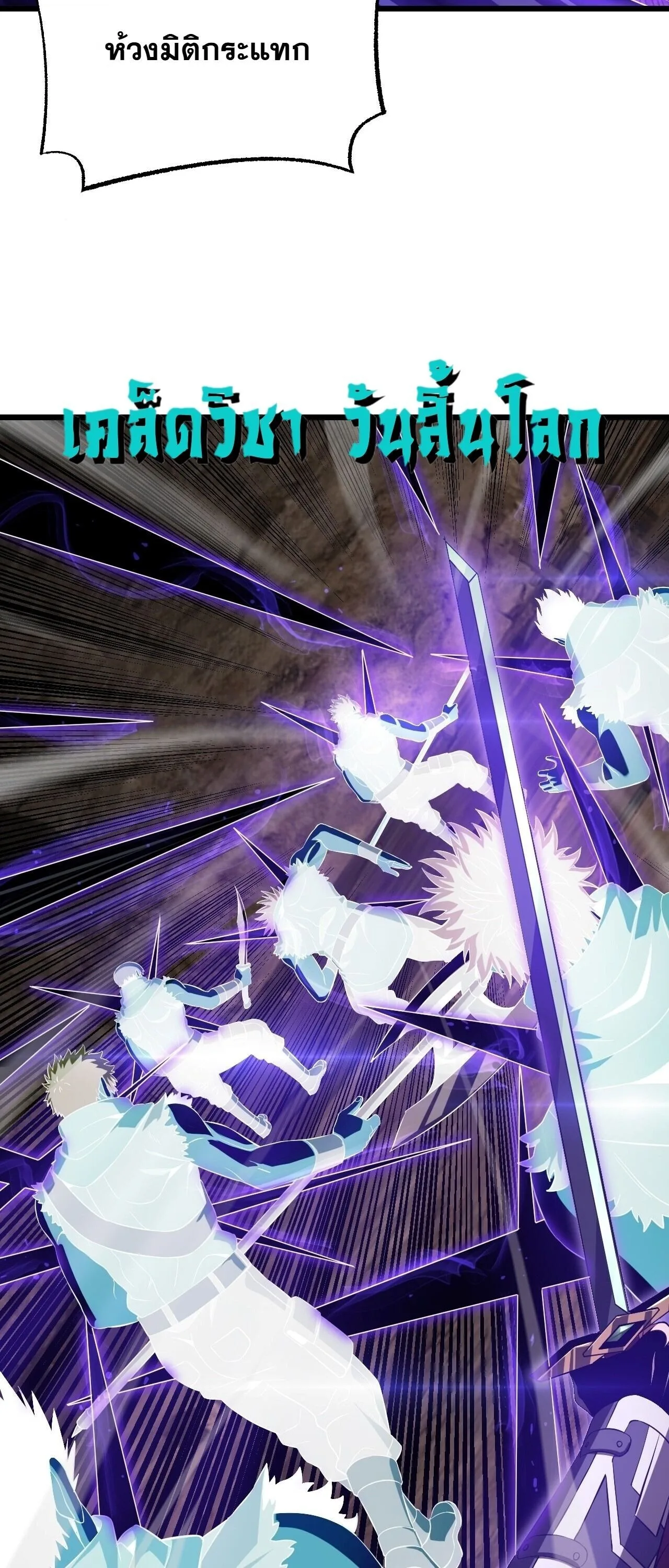 Doomsday Sword God เทพดาบวันสิ้นโลก ตอนที่ 97 หน้า 32