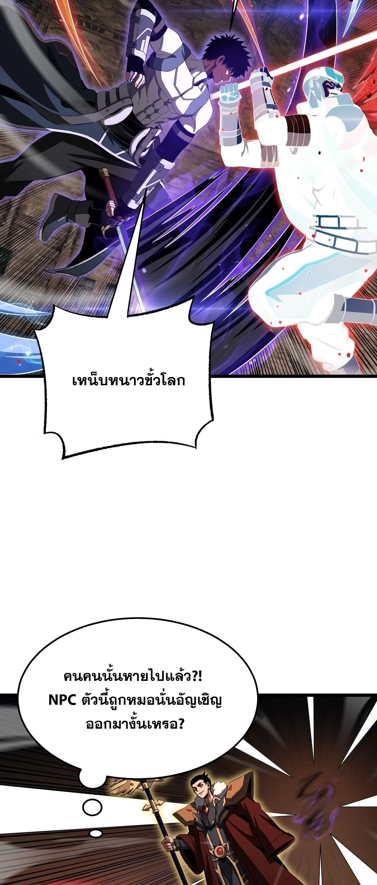 Doomsday Sword God เทพดาบวันสิ้นโลก ตอนที่ 97 หน้า 35