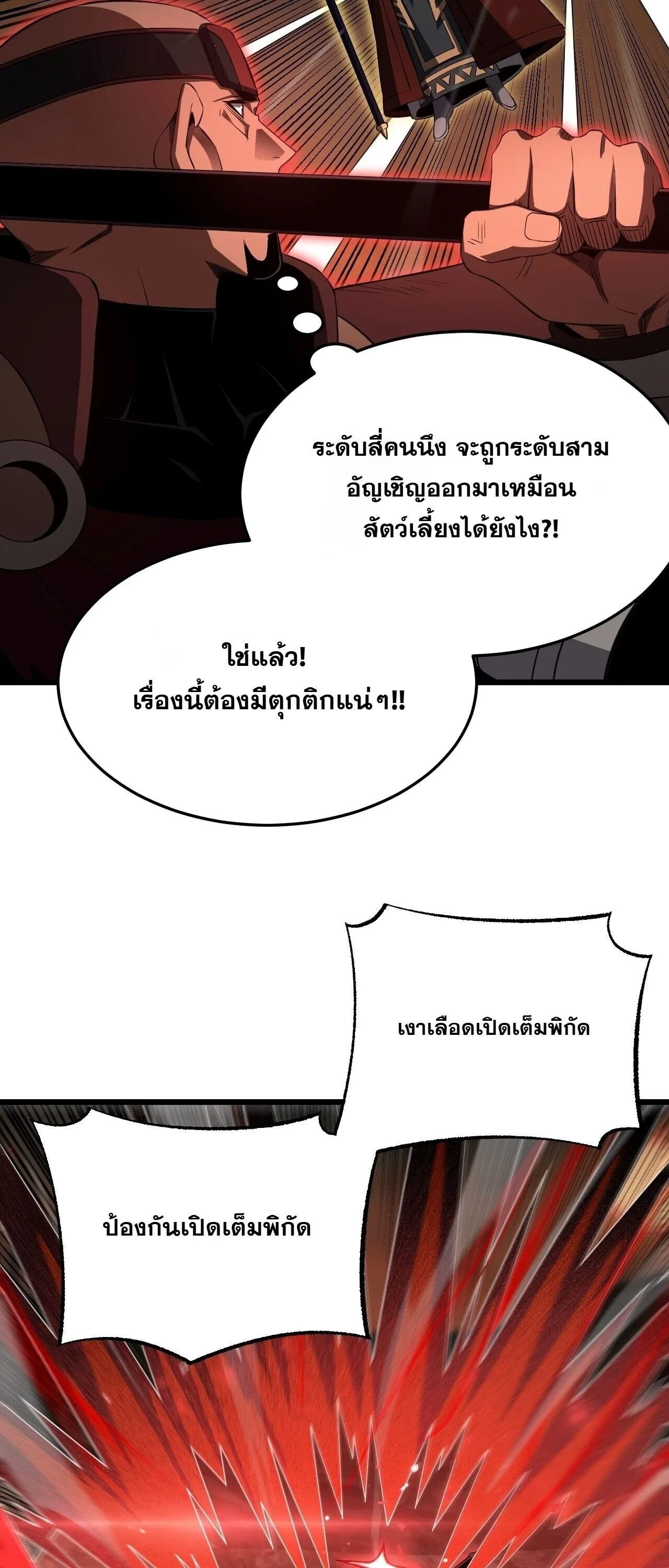 Doomsday Sword God เทพดาบวันสิ้นโลก ตอนที่ 97 หน้า 36