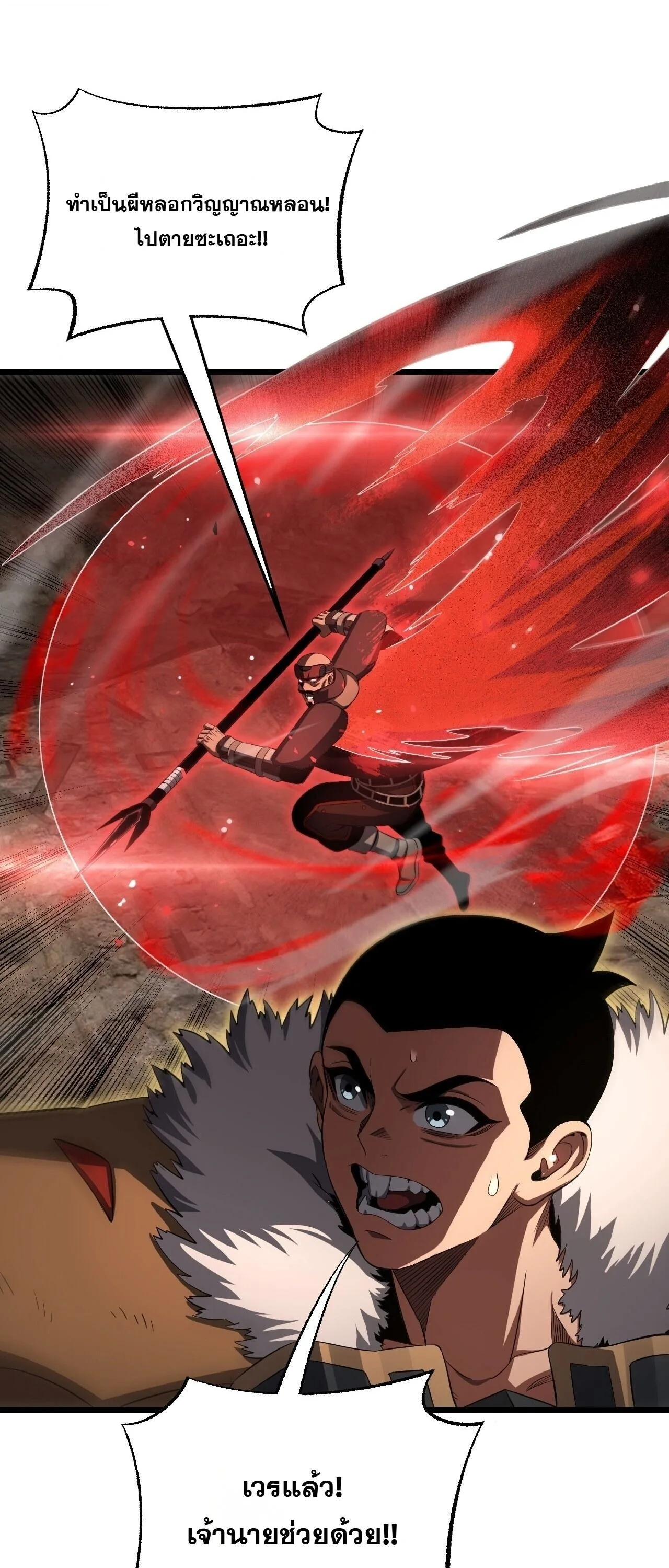 Doomsday Sword God เทพดาบวันสิ้นโลก ตอนที่ 97 หน้า 38