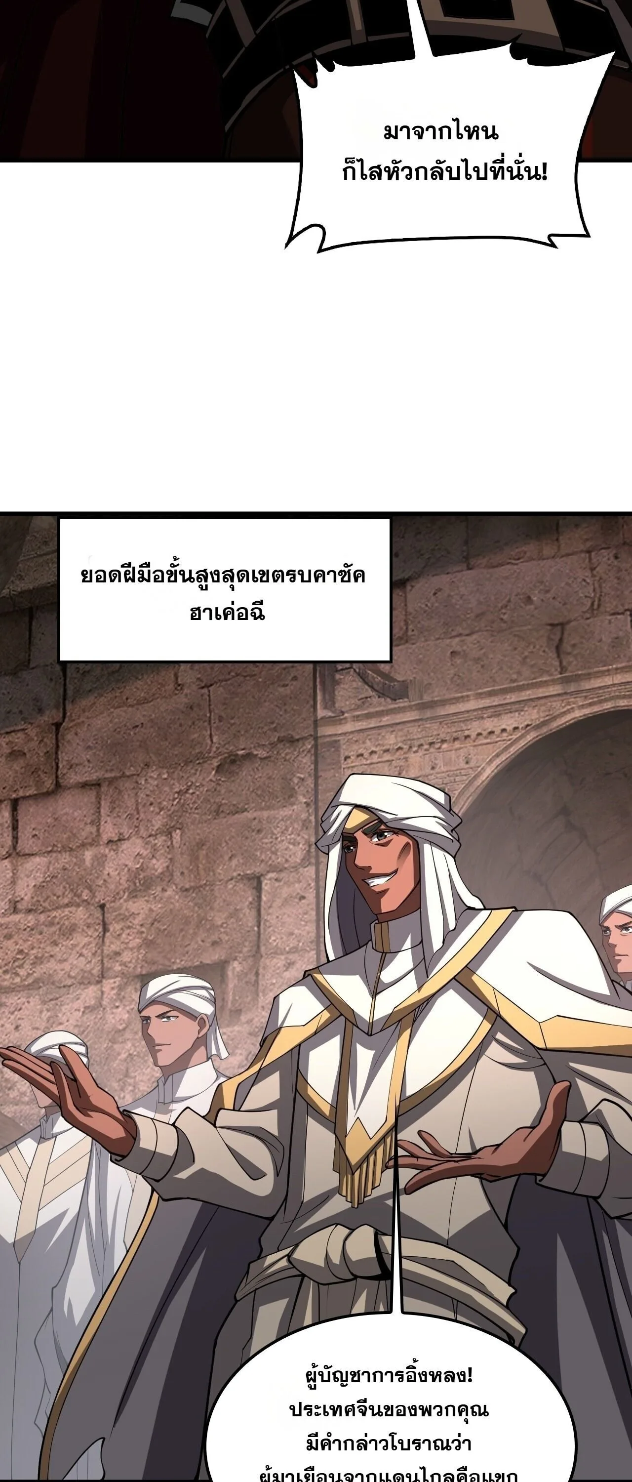 Doomsday Sword God เทพดาบวันสิ้นโลก ตอนที่ 97 หน้า 4