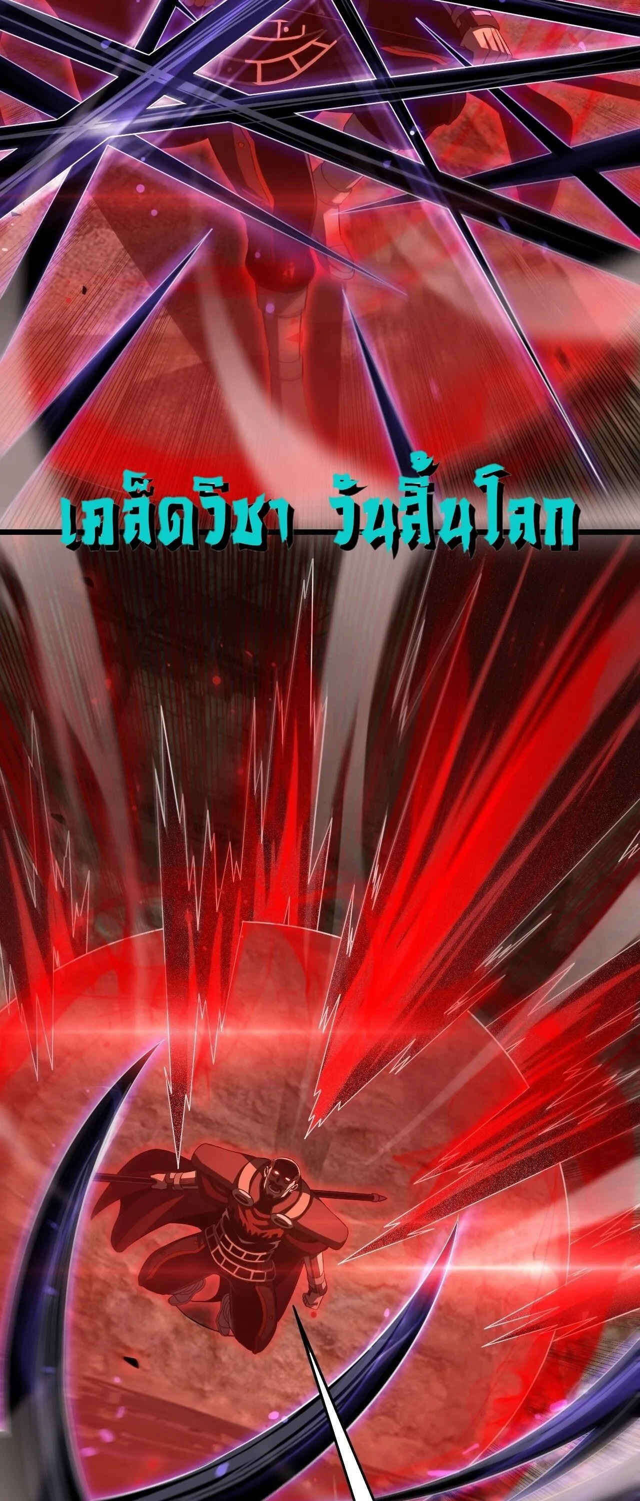 Doomsday Sword God เทพดาบวันสิ้นโลก ตอนที่ 97 หน้า 42