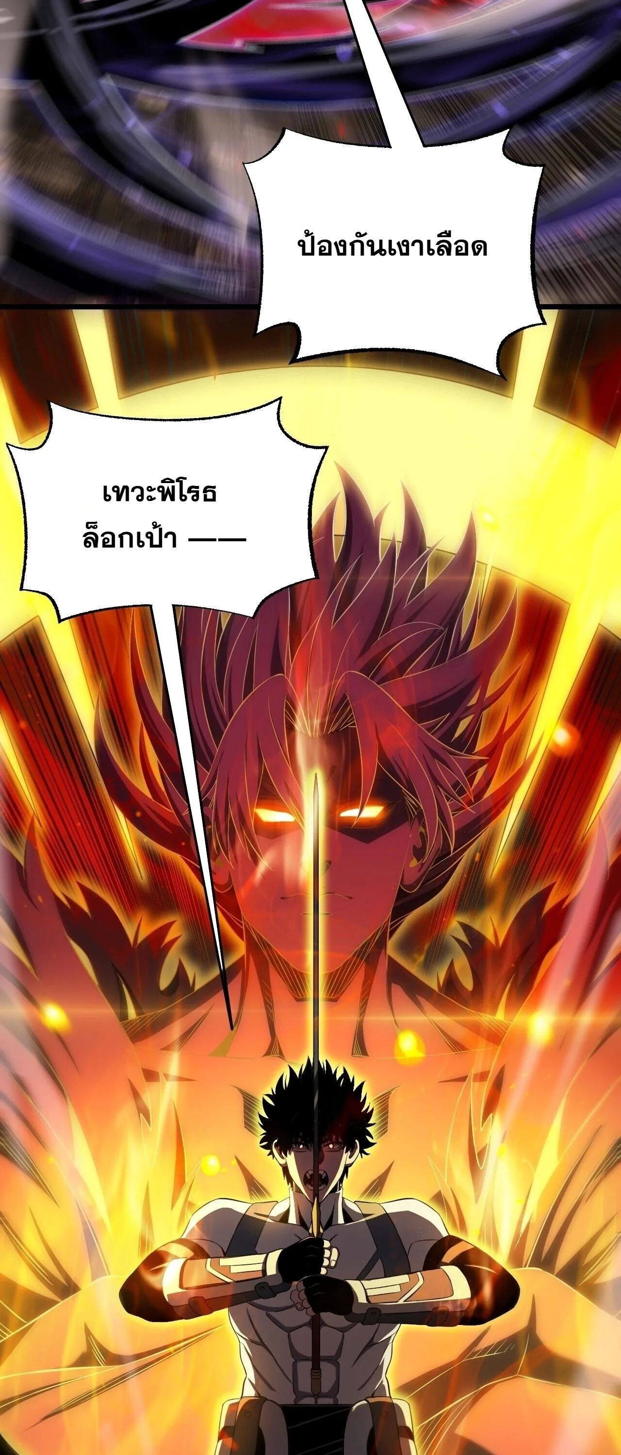 Doomsday Sword God เทพดาบวันสิ้นโลก ตอนที่ 97 หน้า 43