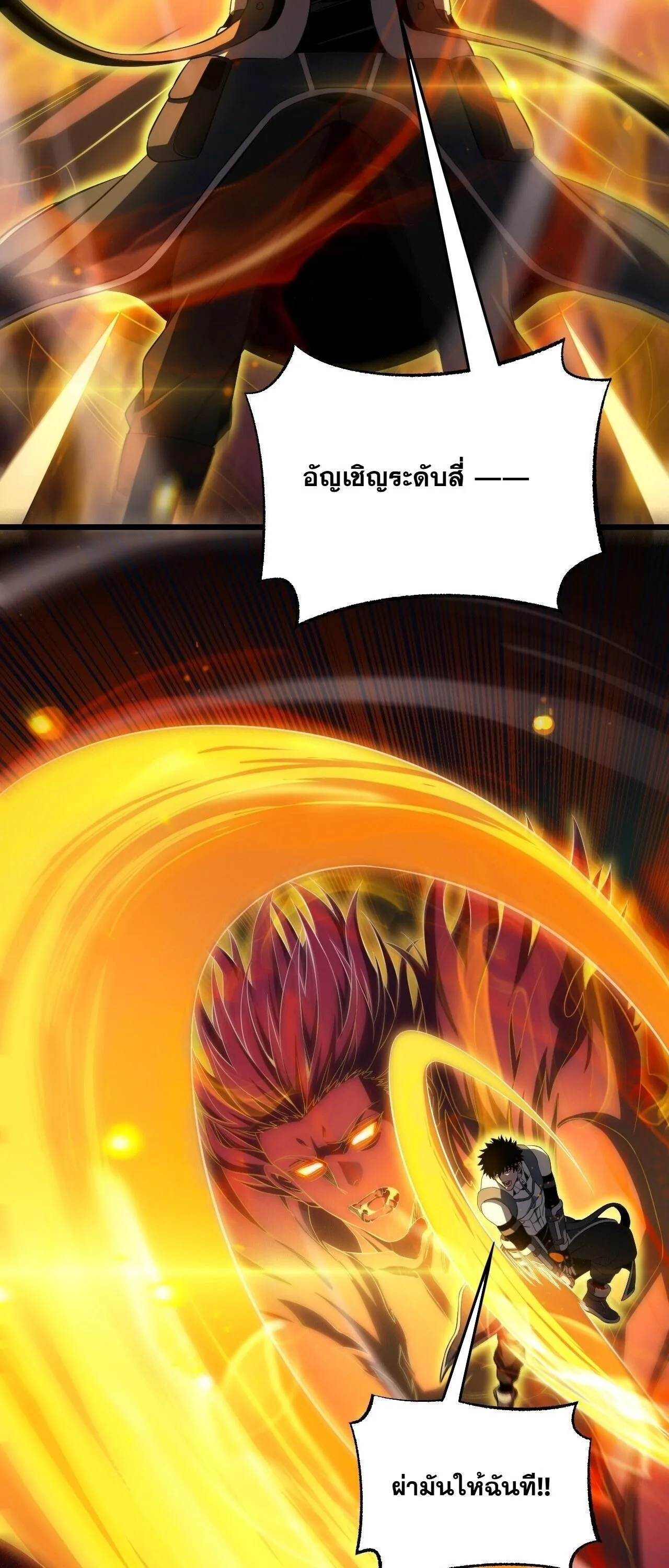 Doomsday Sword God เทพดาบวันสิ้นโลก ตอนที่ 97 หน้า 44