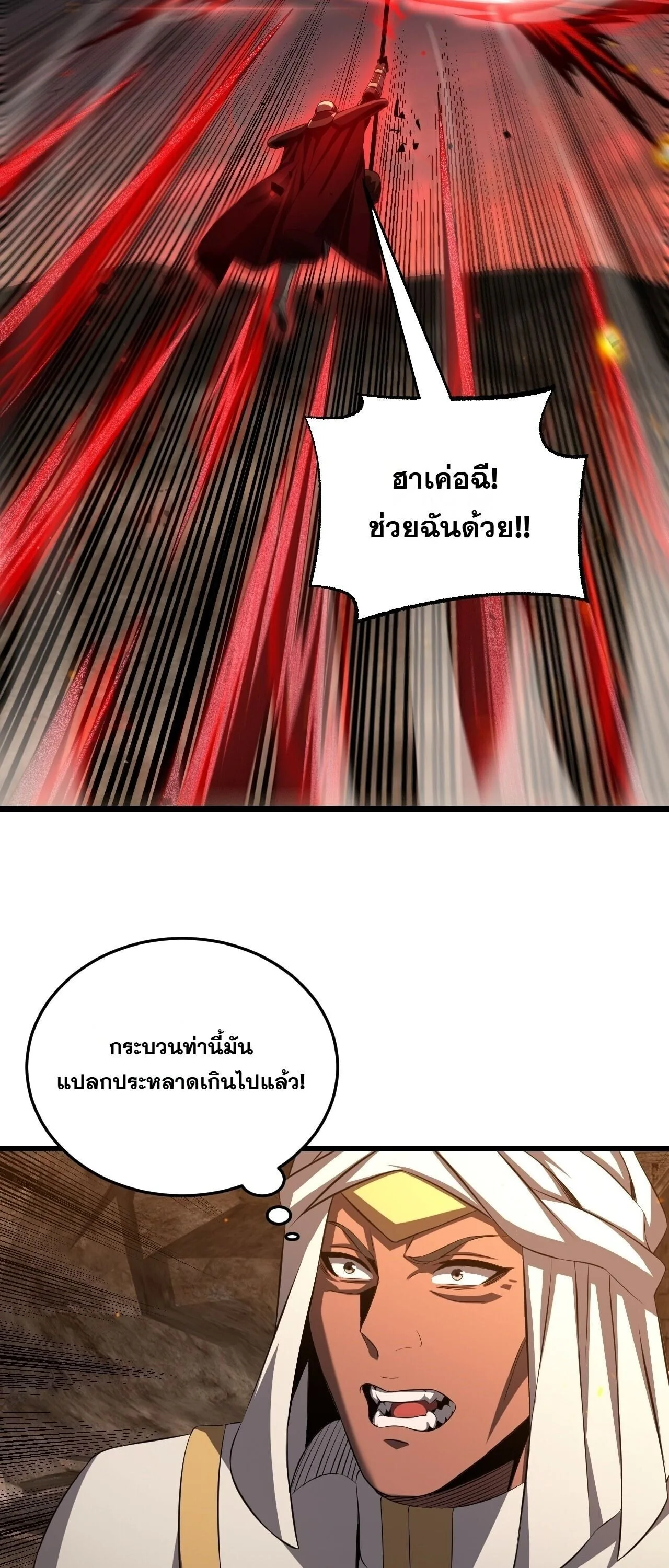 Doomsday Sword God เทพดาบวันสิ้นโลก ตอนที่ 97 หน้า 48