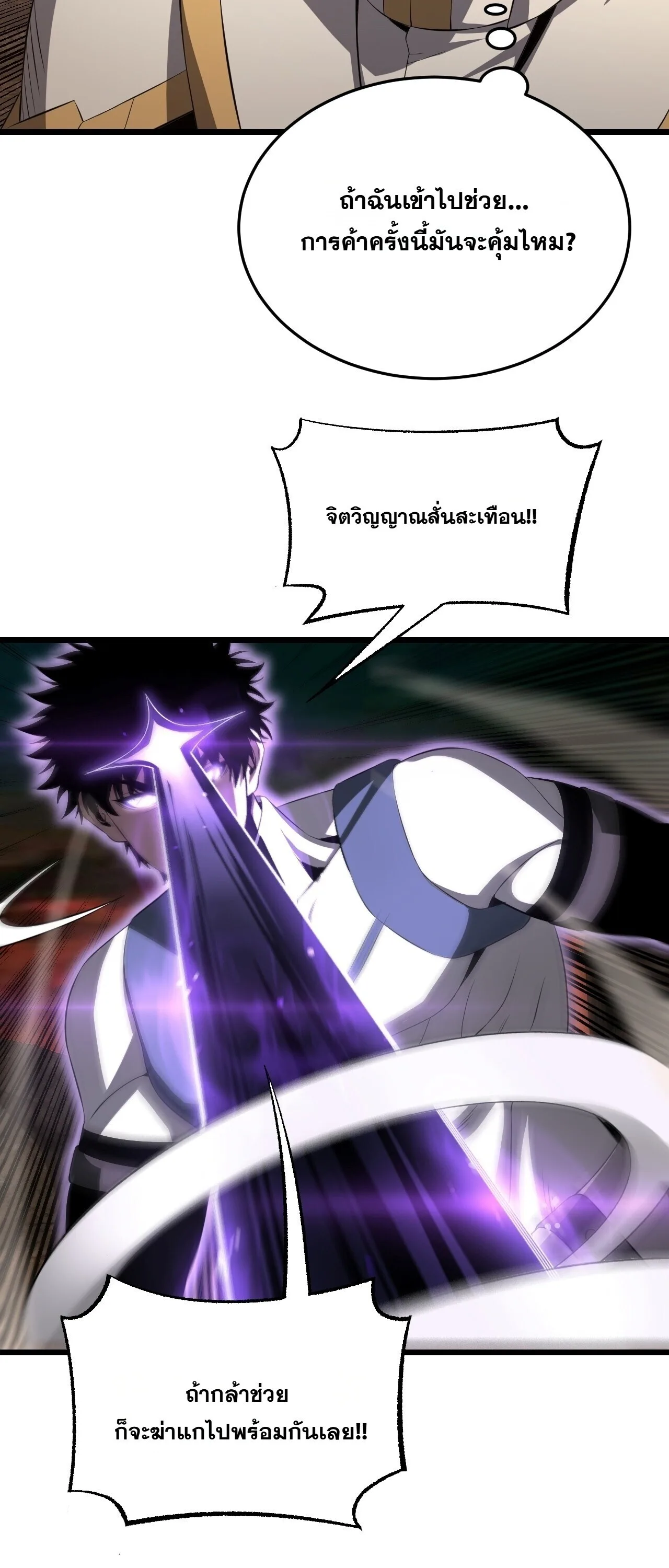 Doomsday Sword God เทพดาบวันสิ้นโลก ตอนที่ 97 หน้า 49