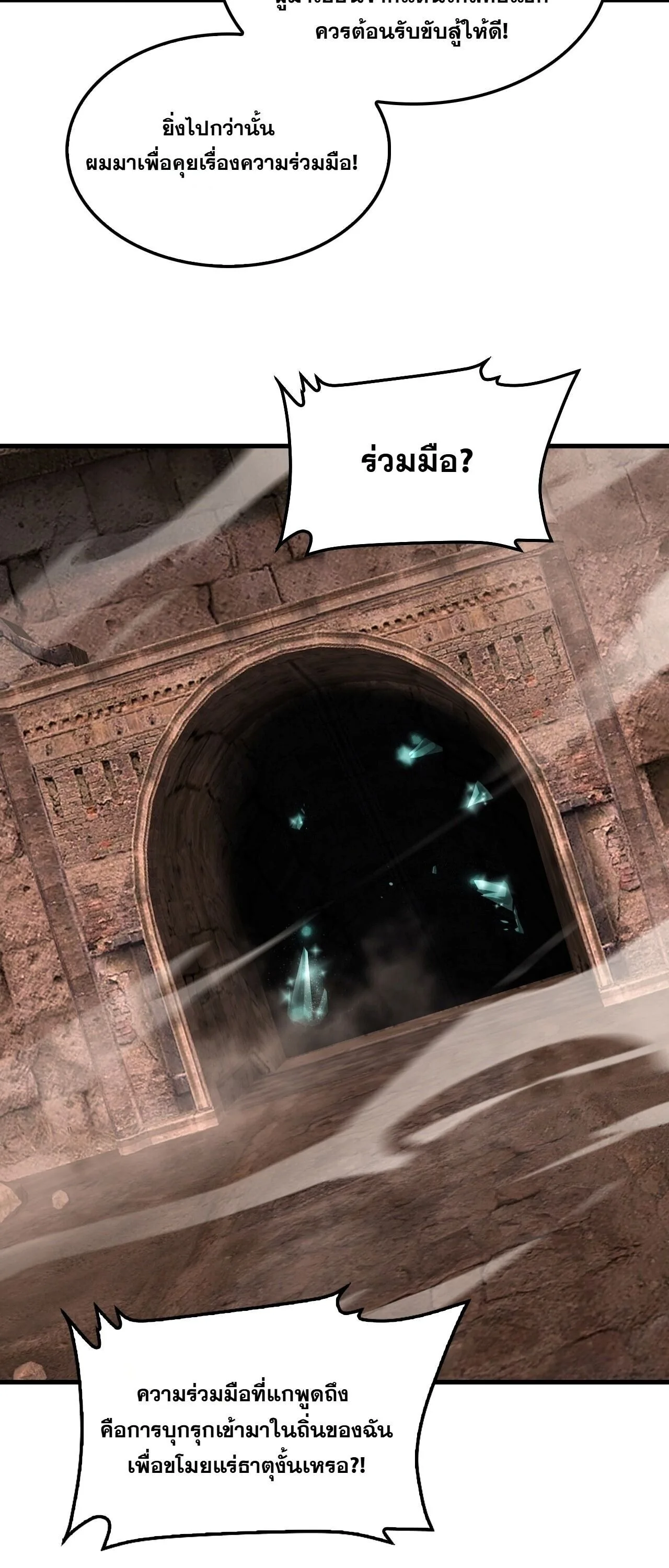 Doomsday Sword God เทพดาบวันสิ้นโลก ตอนที่ 97 หน้า 5