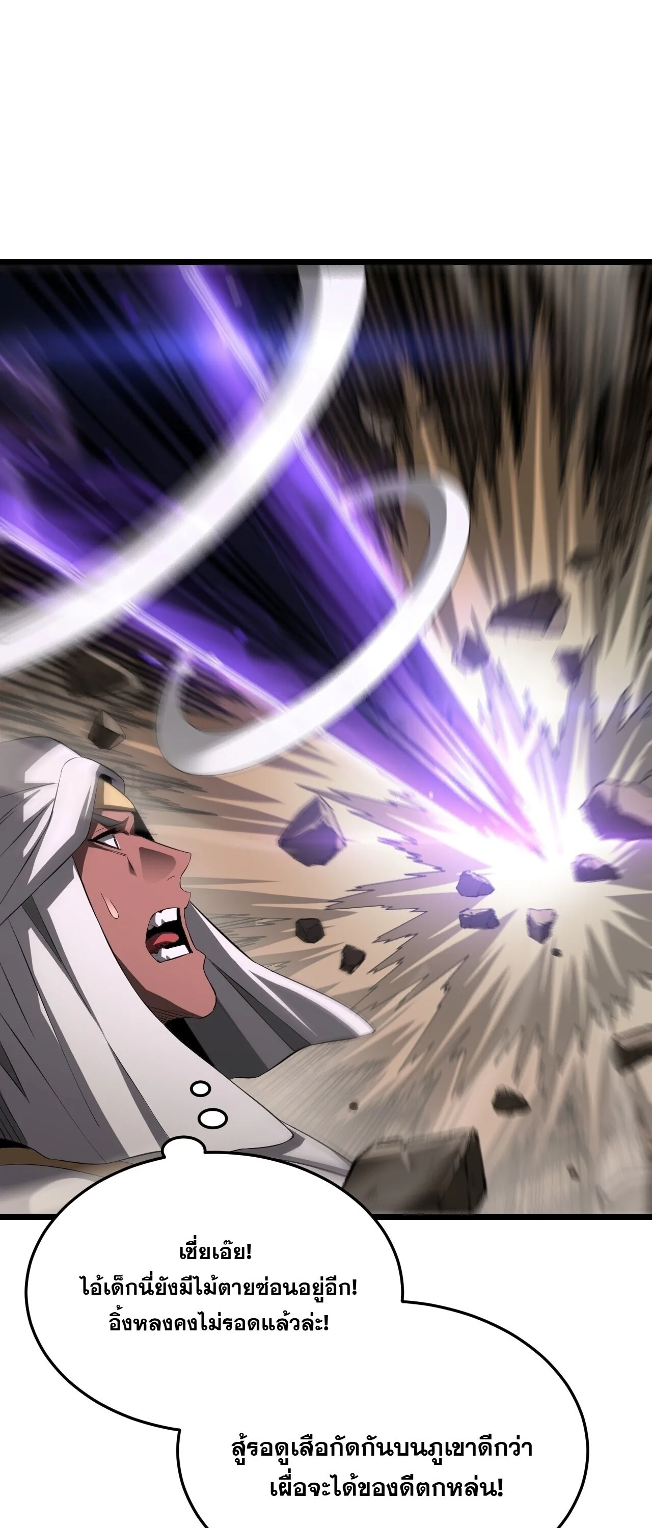 Doomsday Sword God เทพดาบวันสิ้นโลก ตอนที่ 97 หน้า 50