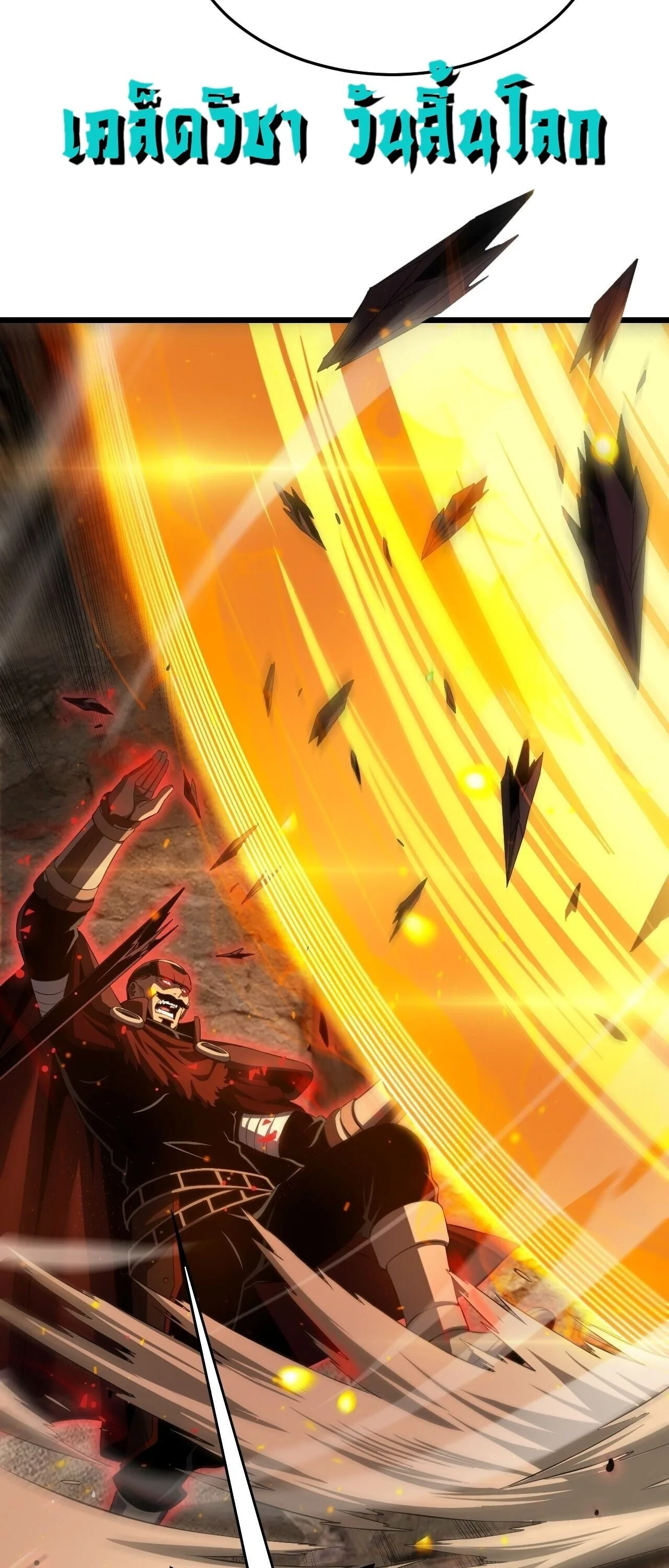Doomsday Sword God เทพดาบวันสิ้นโลก ตอนที่ 97 หน้า 51