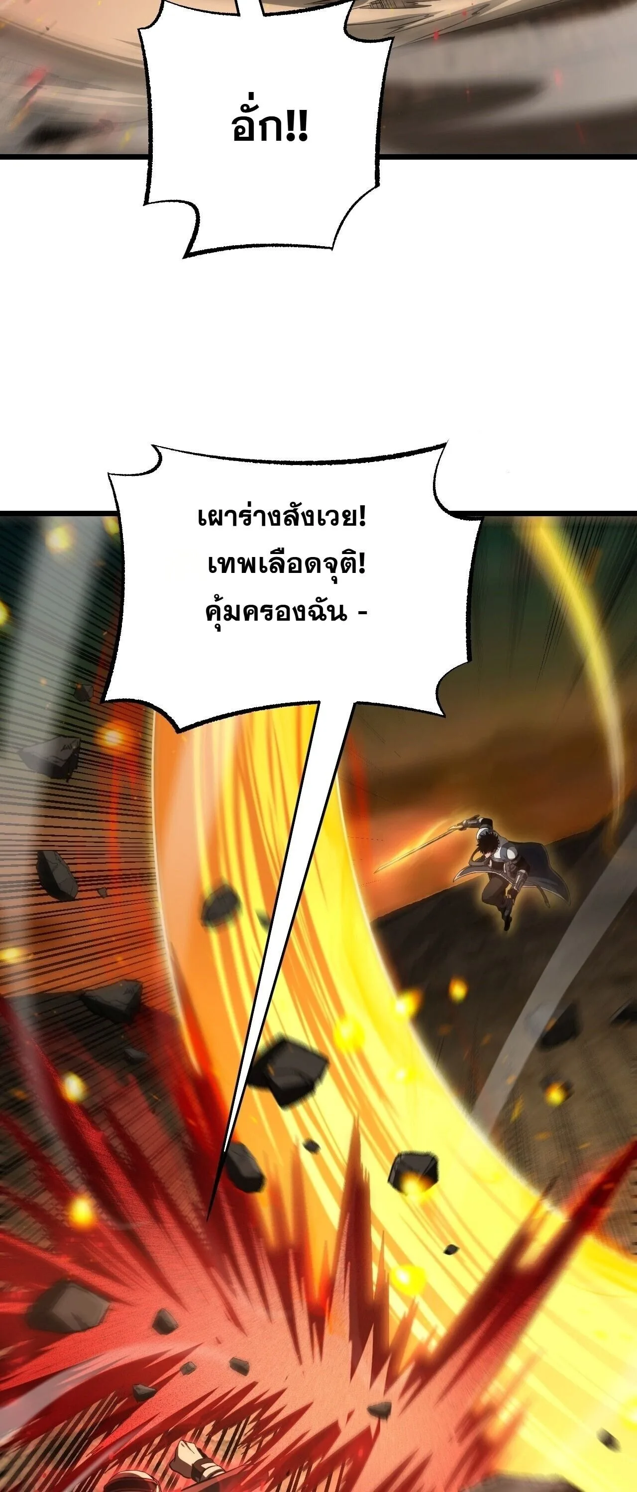 Doomsday Sword God เทพดาบวันสิ้นโลก ตอนที่ 97 หน้า 52