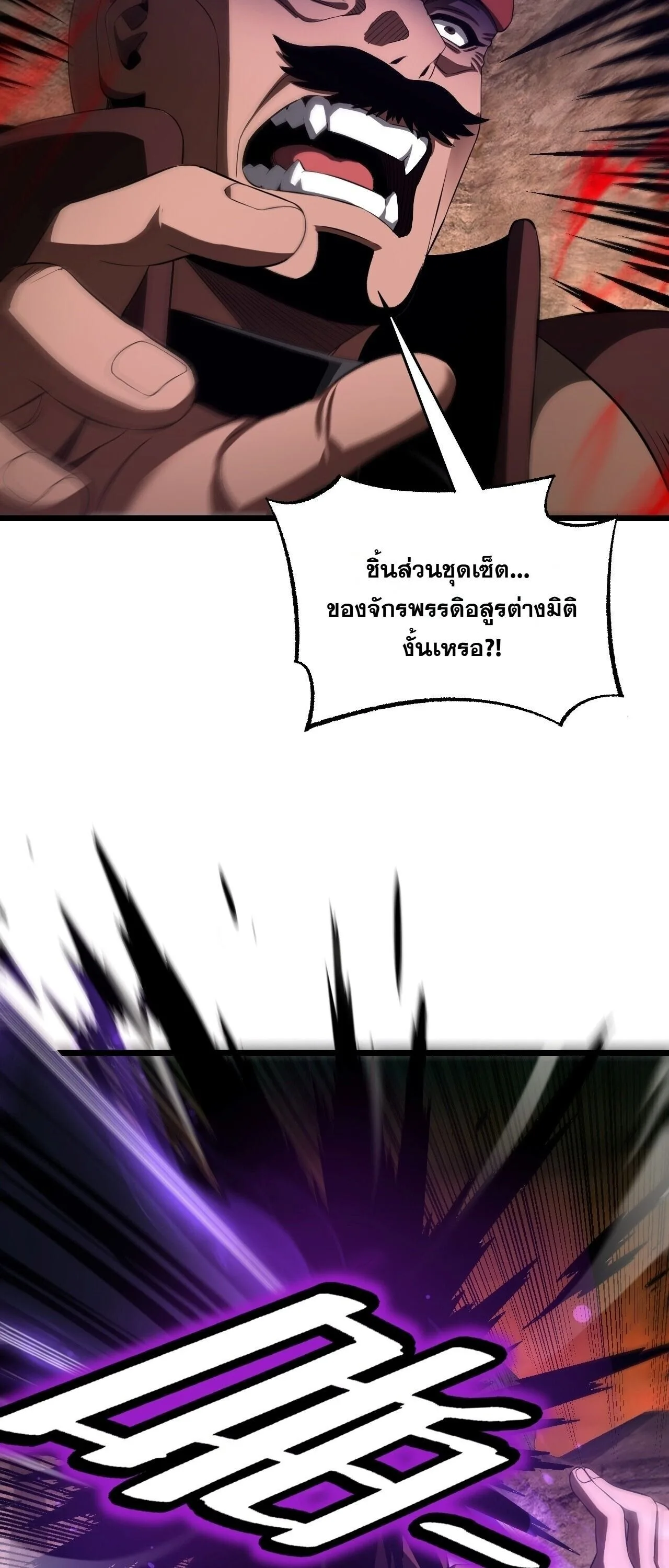 Doomsday Sword God เทพดาบวันสิ้นโลก ตอนที่ 97 หน้า 56
