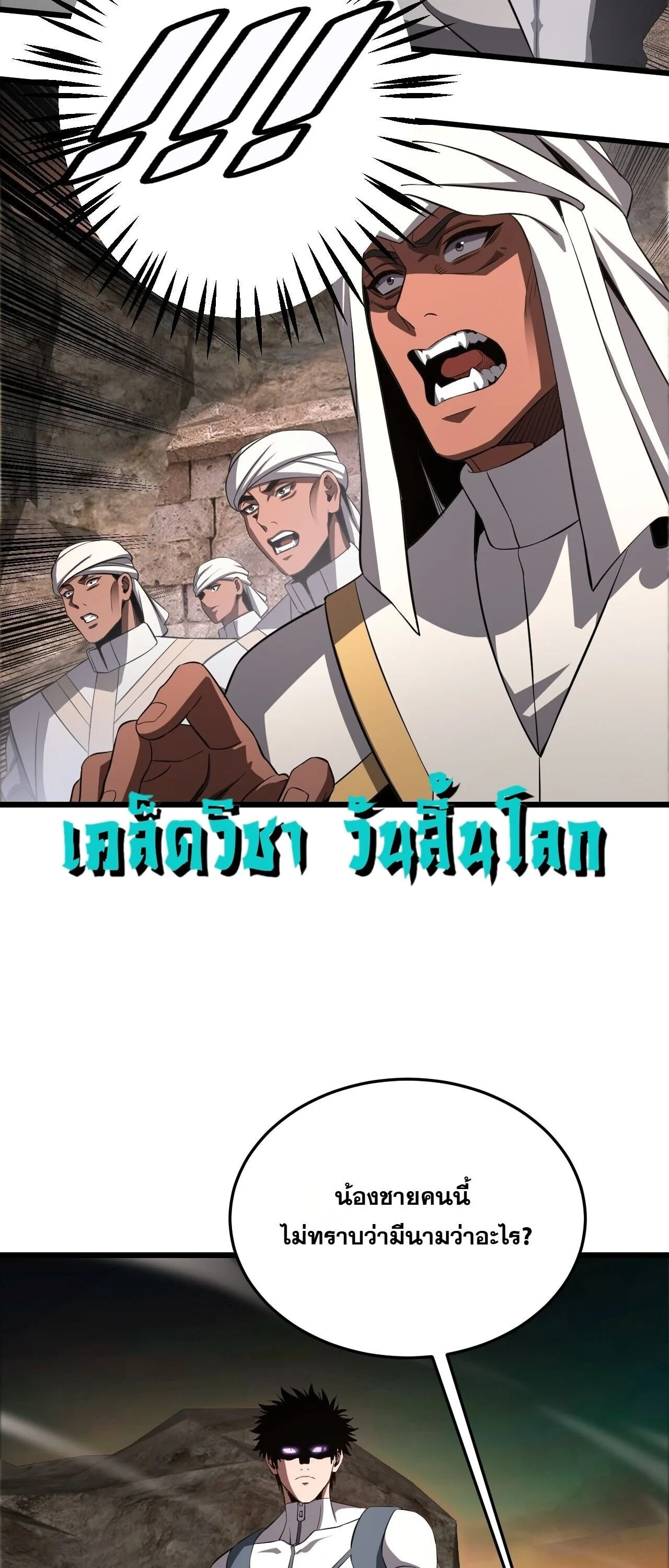 Doomsday Sword God เทพดาบวันสิ้นโลก ตอนที่ 97 หน้า 58