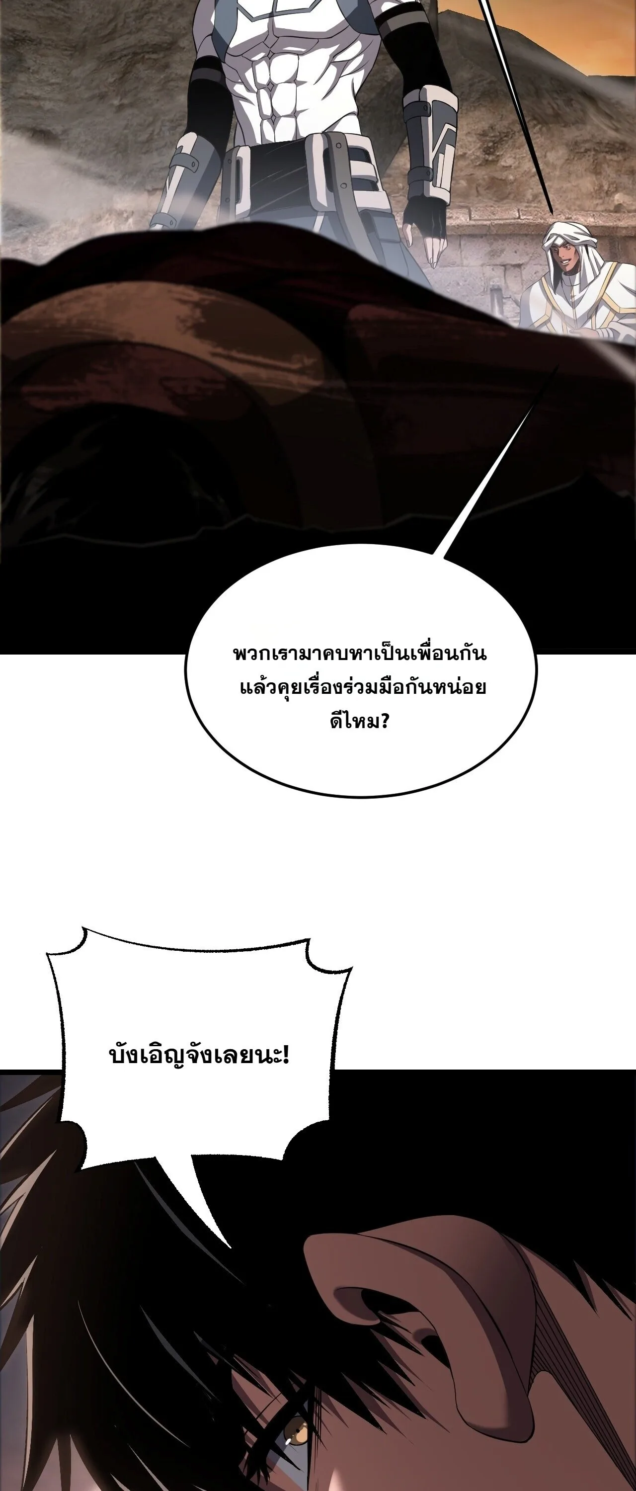 Doomsday Sword God เทพดาบวันสิ้นโลก ตอนที่ 97 หน้า 59