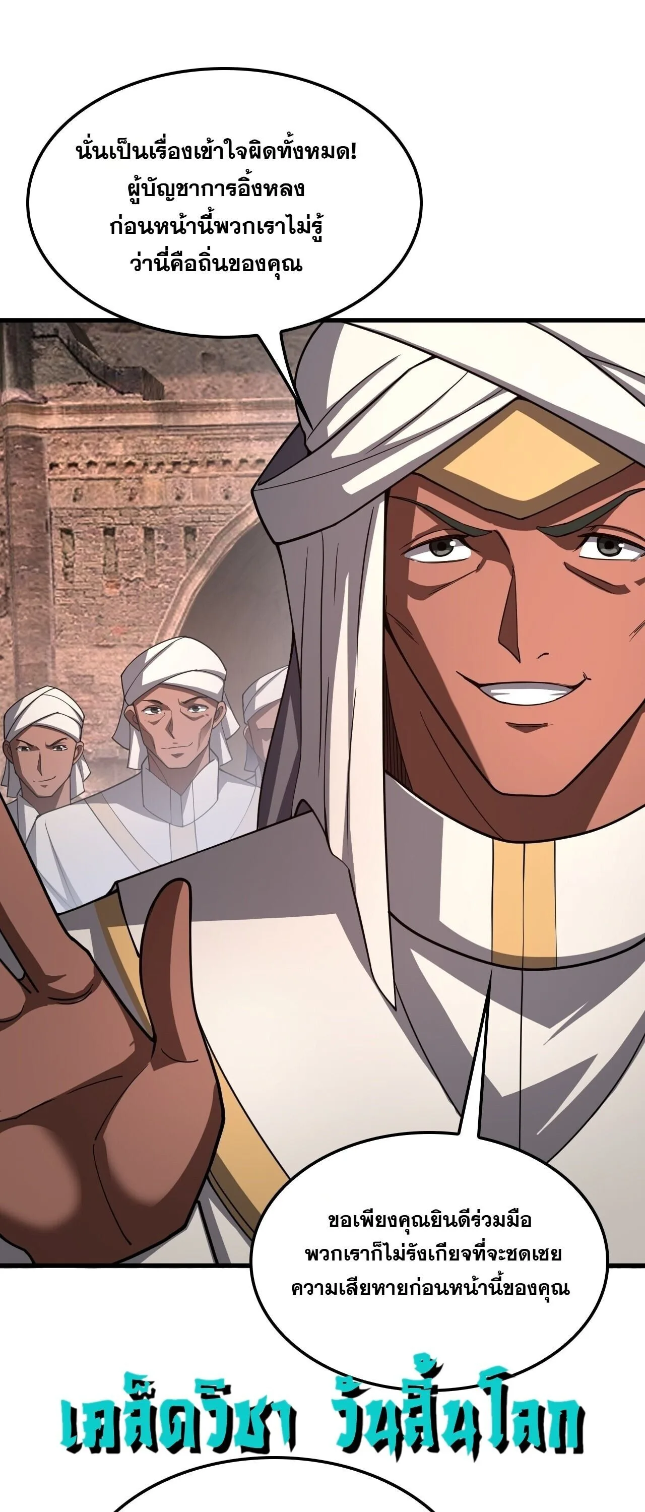 Doomsday Sword God เทพดาบวันสิ้นโลก ตอนที่ 97 หน้า 6