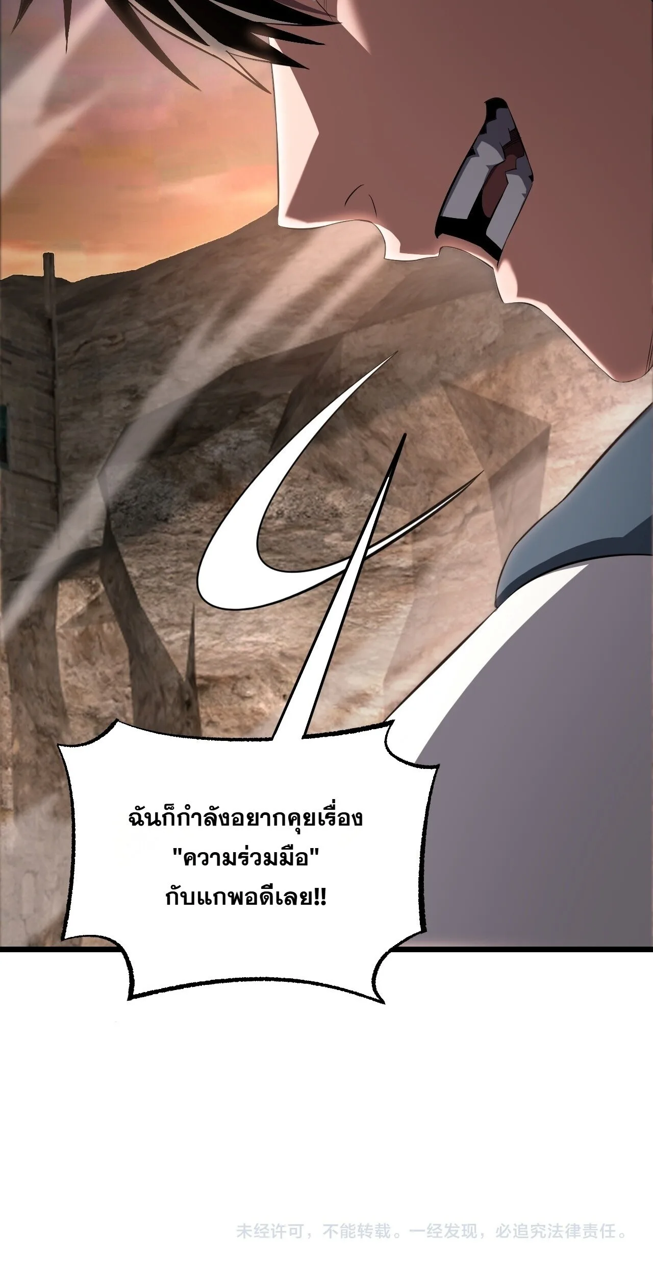 Doomsday Sword God เทพดาบวันสิ้นโลก ตอนที่ 97 หน้า 60