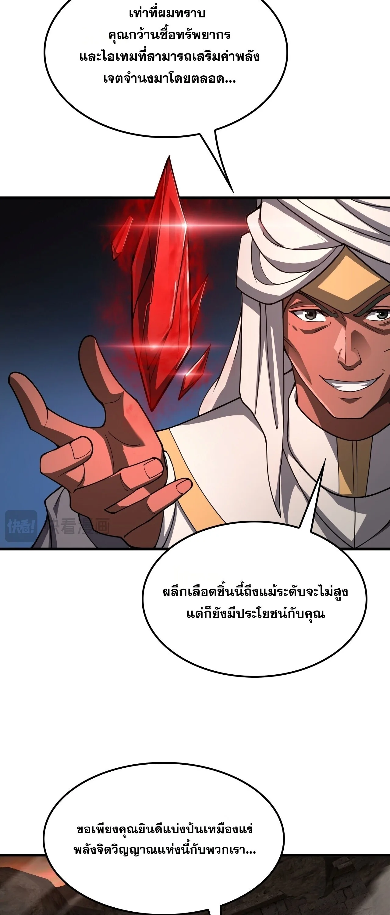Doomsday Sword God เทพดาบวันสิ้นโลก ตอนที่ 97 หน้า 7