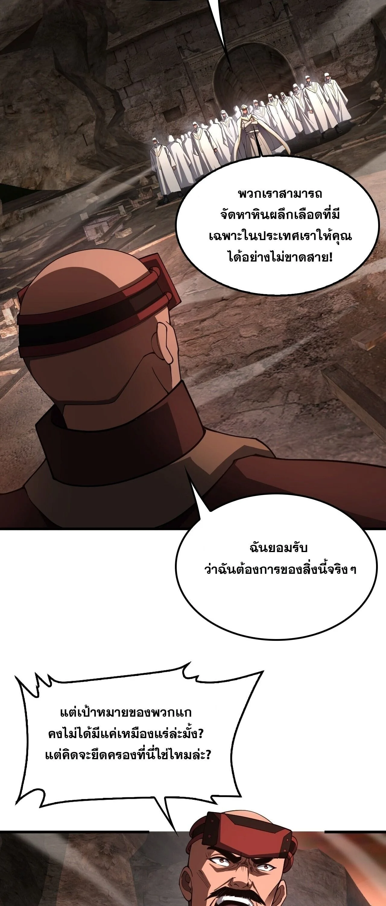 Doomsday Sword God เทพดาบวันสิ้นโลก ตอนที่ 97 หน้า 8