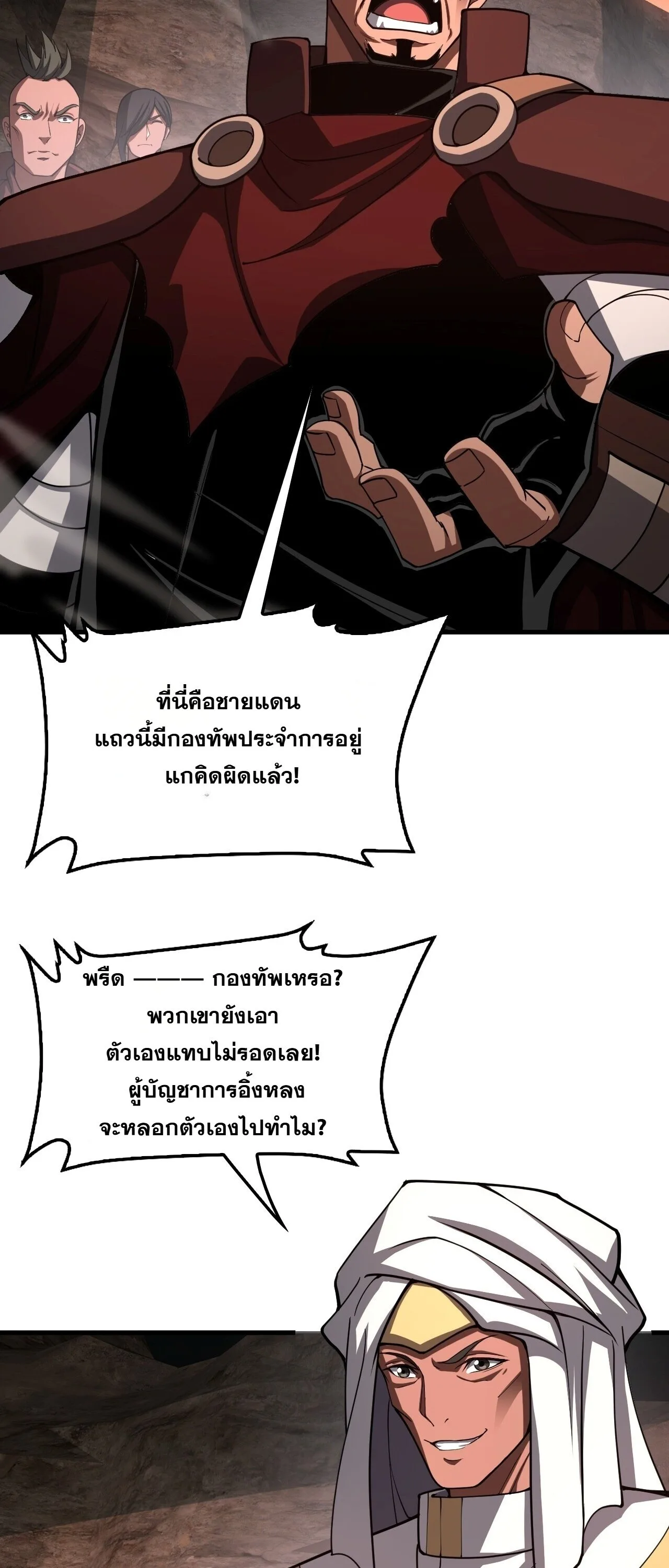 Doomsday Sword God เทพดาบวันสิ้นโลก ตอนที่ 97 หน้า 9