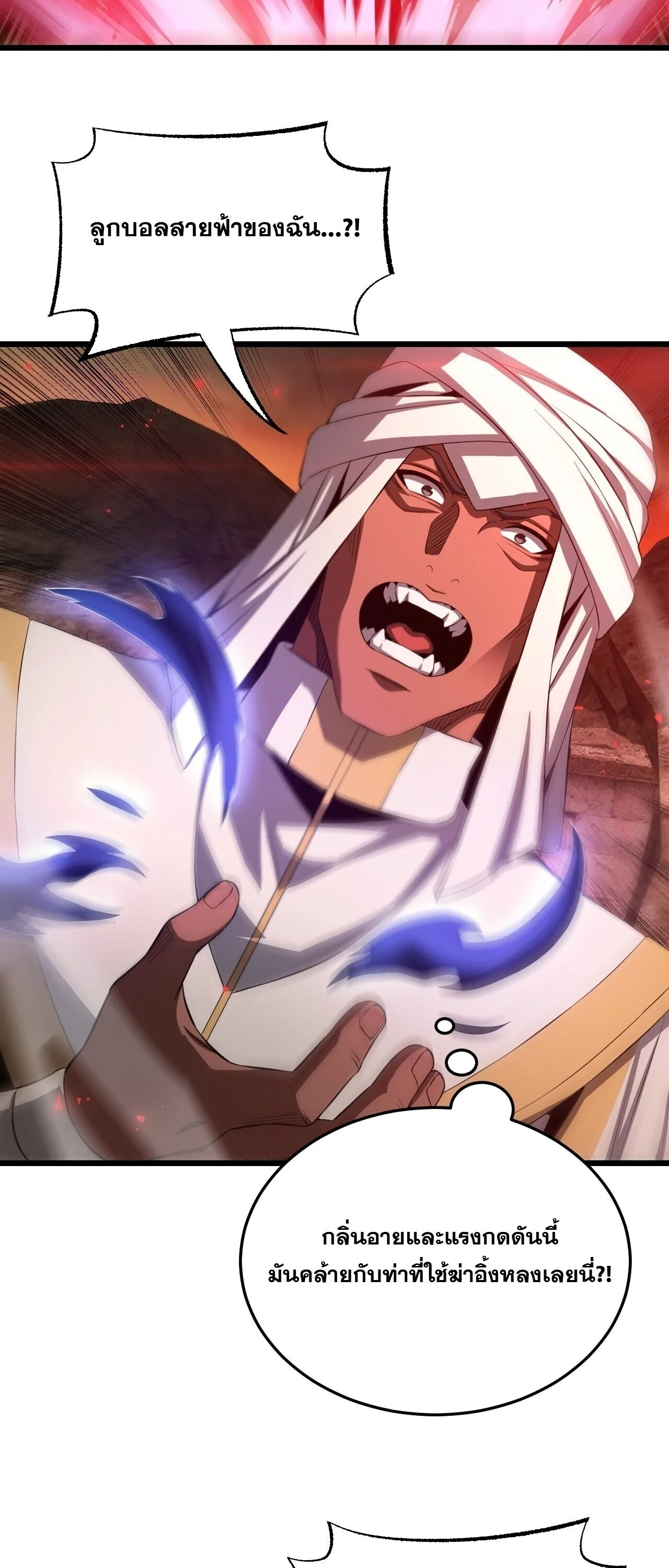 Doomsday Sword God เทพดาบวันสิ้นโลก ตอนที่ 98 หน้า 12
