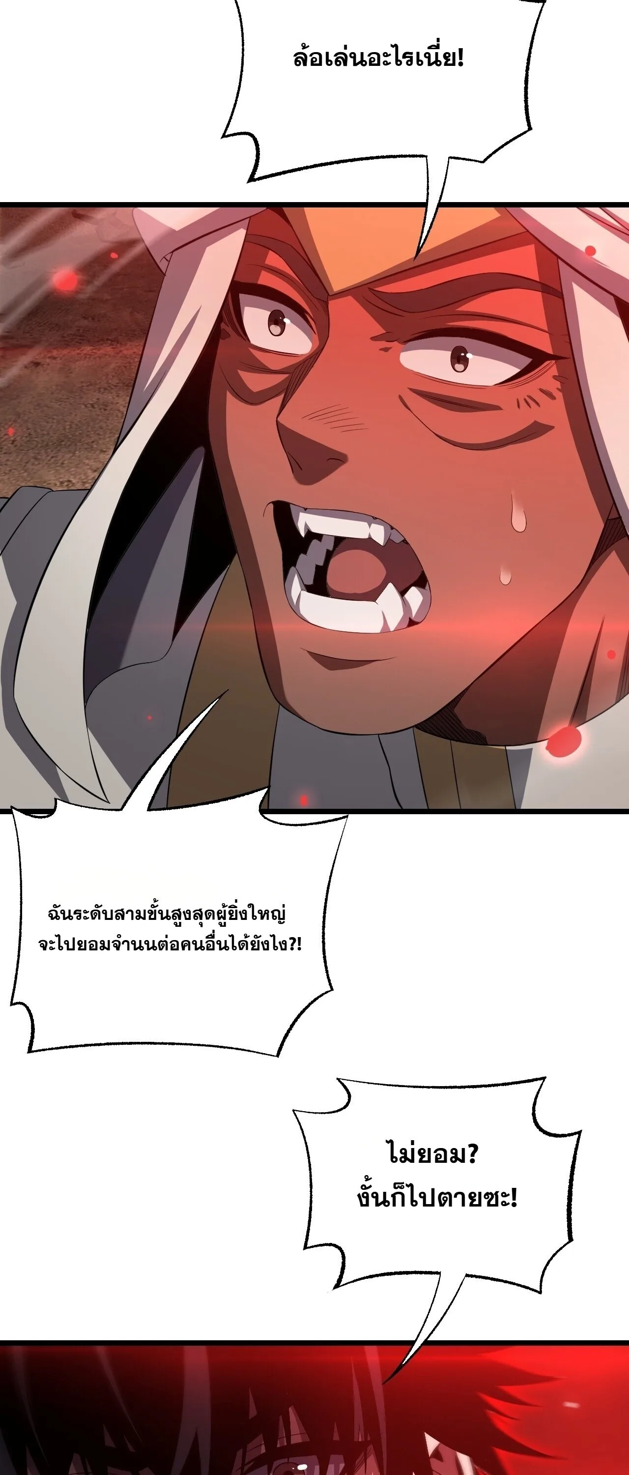 Doomsday Sword God เทพดาบวันสิ้นโลก ตอนที่ 98 หน้า 14